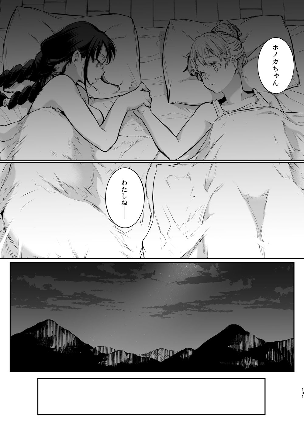 オハラミサマ｜御用孕巫女二籠后篇 page 2 full