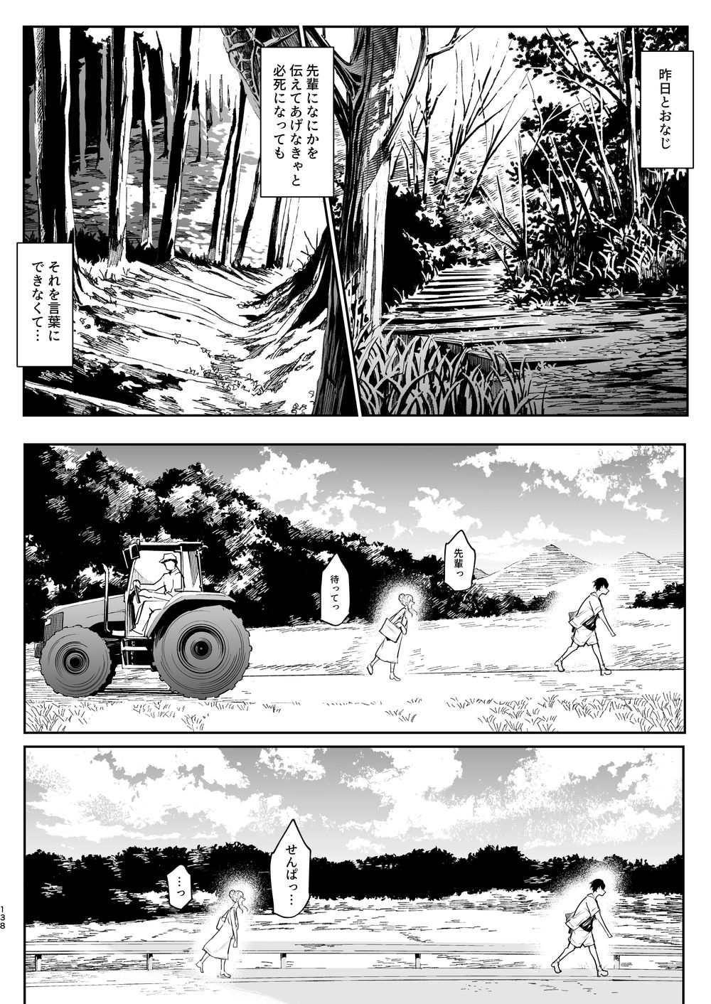 オハラミサマ｜御用孕巫女二籠后篇 page 9 full