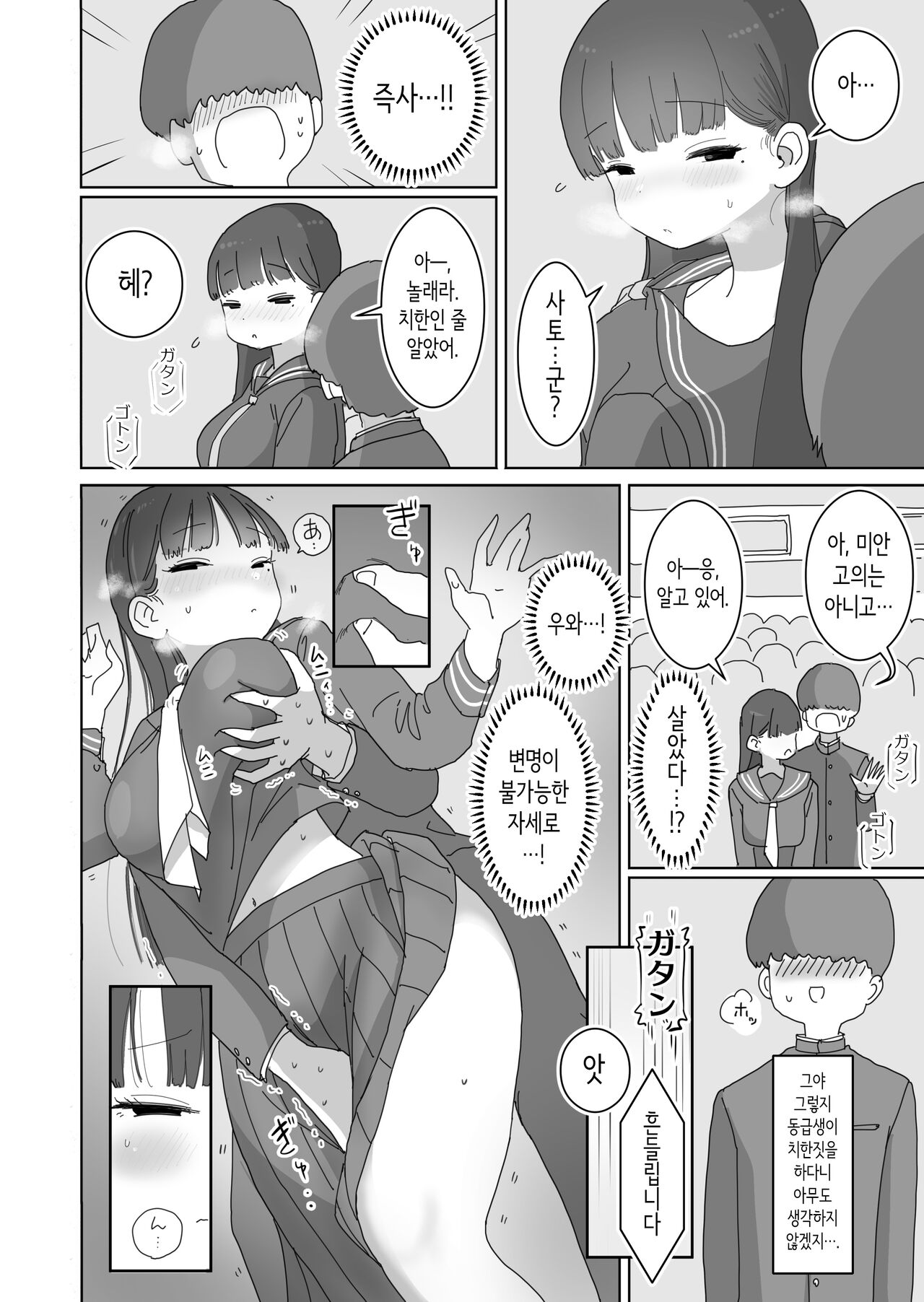 전철 통학 중 몰래 질내사정하게 해주는 같은 반의 쿠로이 양 page 5 full