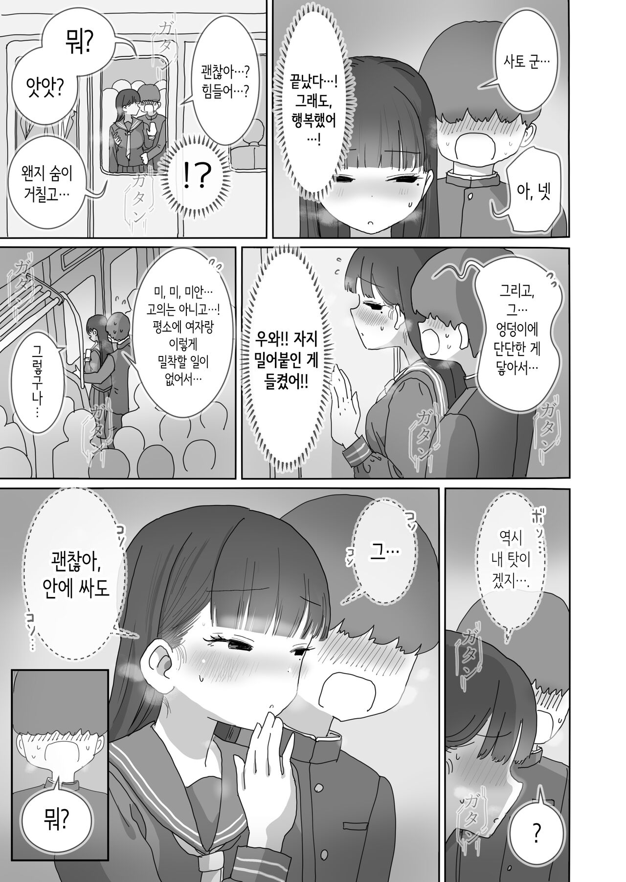 전철 통학 중 몰래 질내사정하게 해주는 같은 반의 쿠로이 양 page 8 full