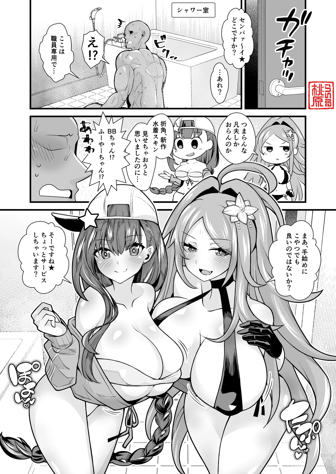 Misebira Kashitai BB Wu Zetian page 2 full