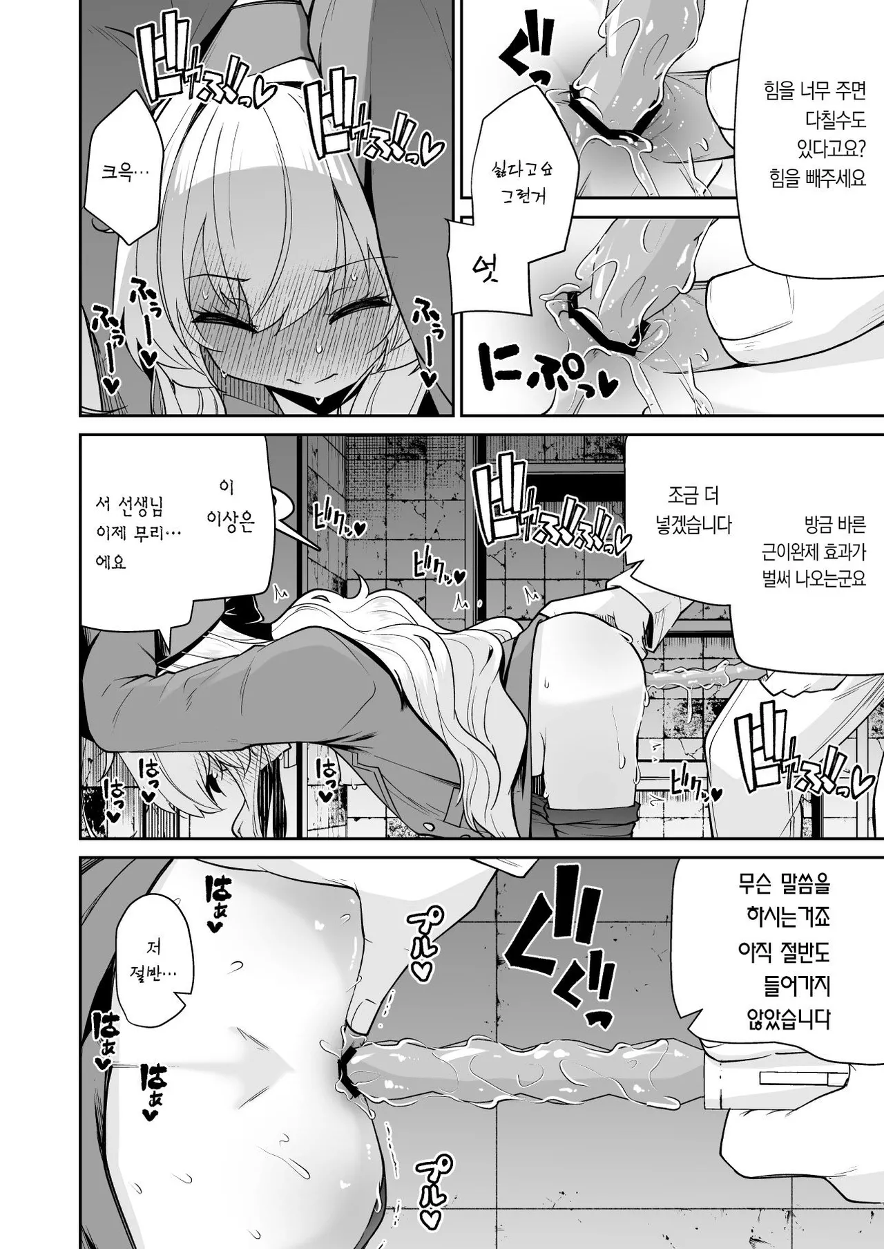 Niyaniya Kyouju ha Tsukamari mashita. | 니야니야 교수는 붙잡혀버렸습니다. page 10 full