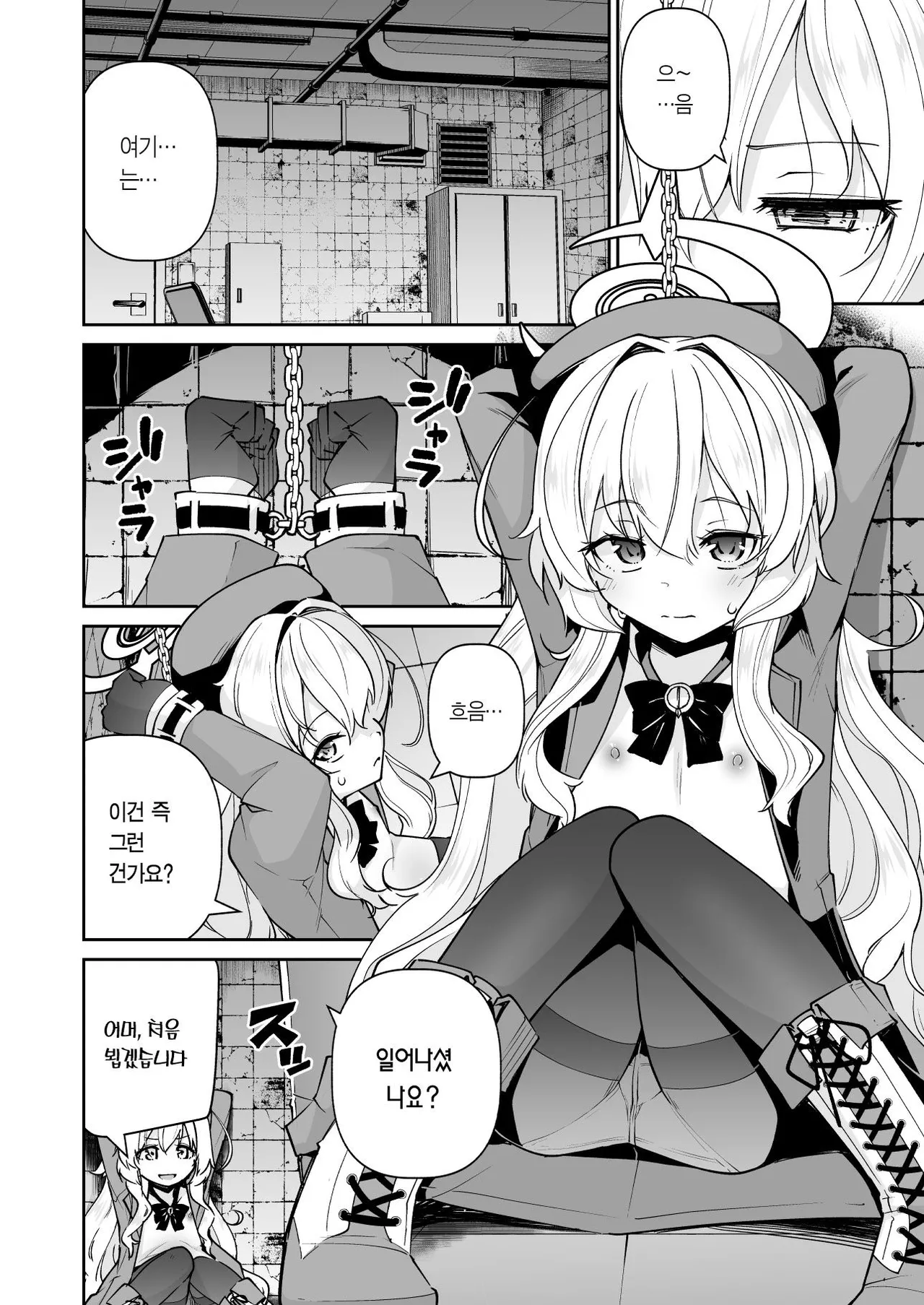 Niyaniya Kyouju ha Tsukamari mashita. | 니야니야 교수는 붙잡혀버렸습니다. page 4 full