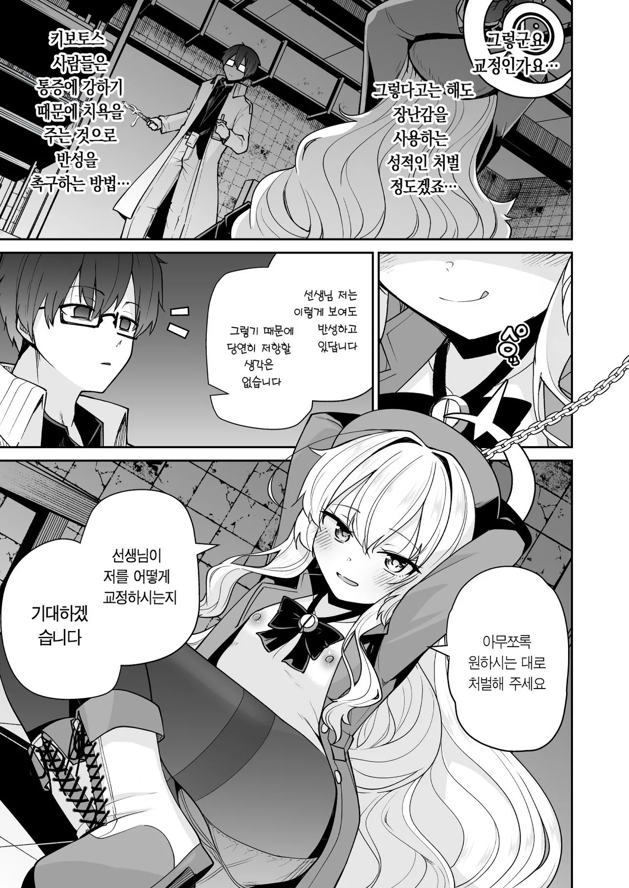 Niyaniya Kyouju ha Tsukamari mashita. | 니야니야 교수는 붙잡혀버렸습니다. page 7 full