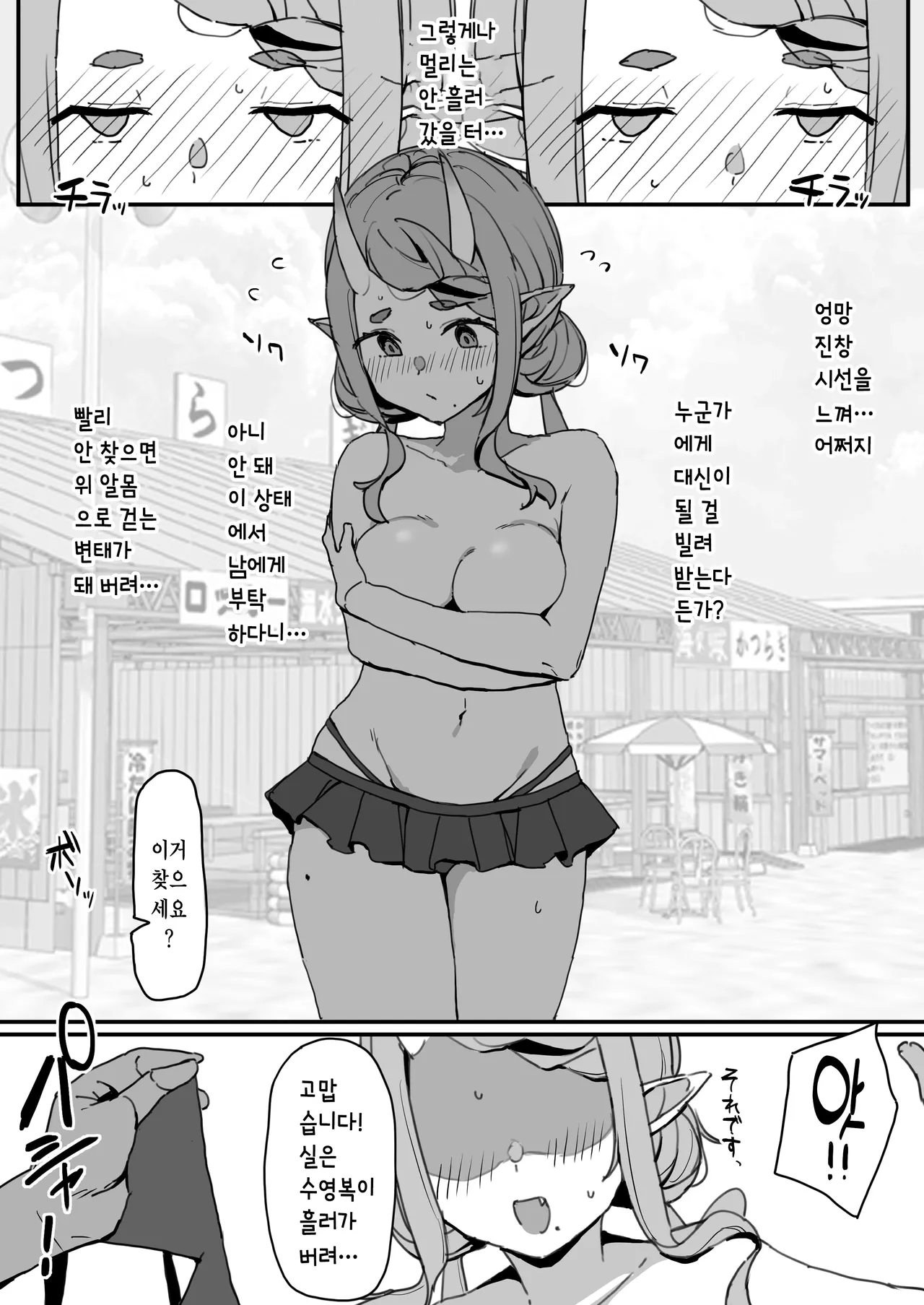 Rindou Mikoto Wakarase Haiboku Matome Hon | 린도 미코토 참교육 패배 모음책 page 4 full