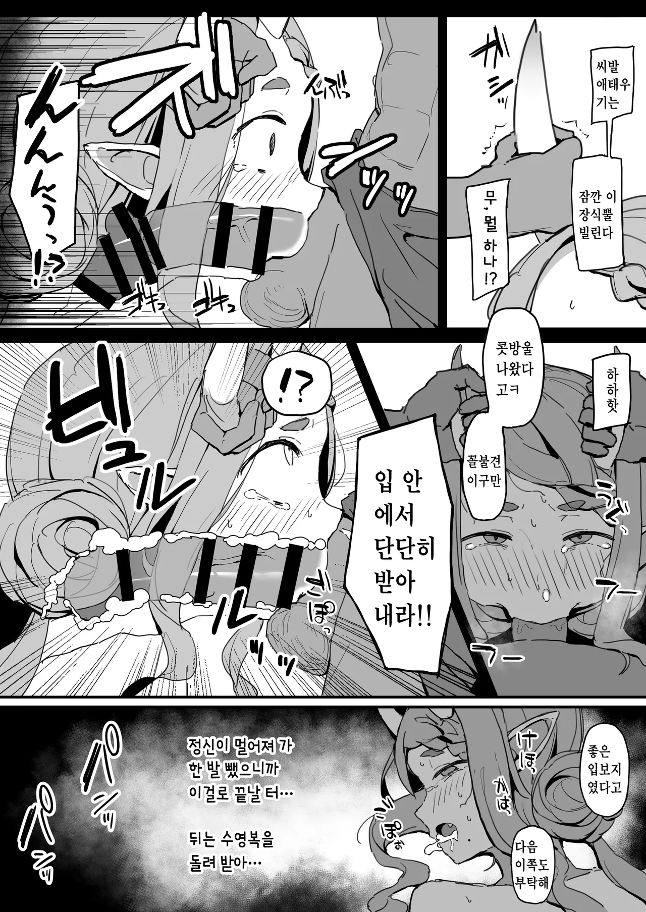 Rindou Mikoto Wakarase Haiboku Matome Hon | 린도 미코토 참교육 패배 모음책 page 8 full