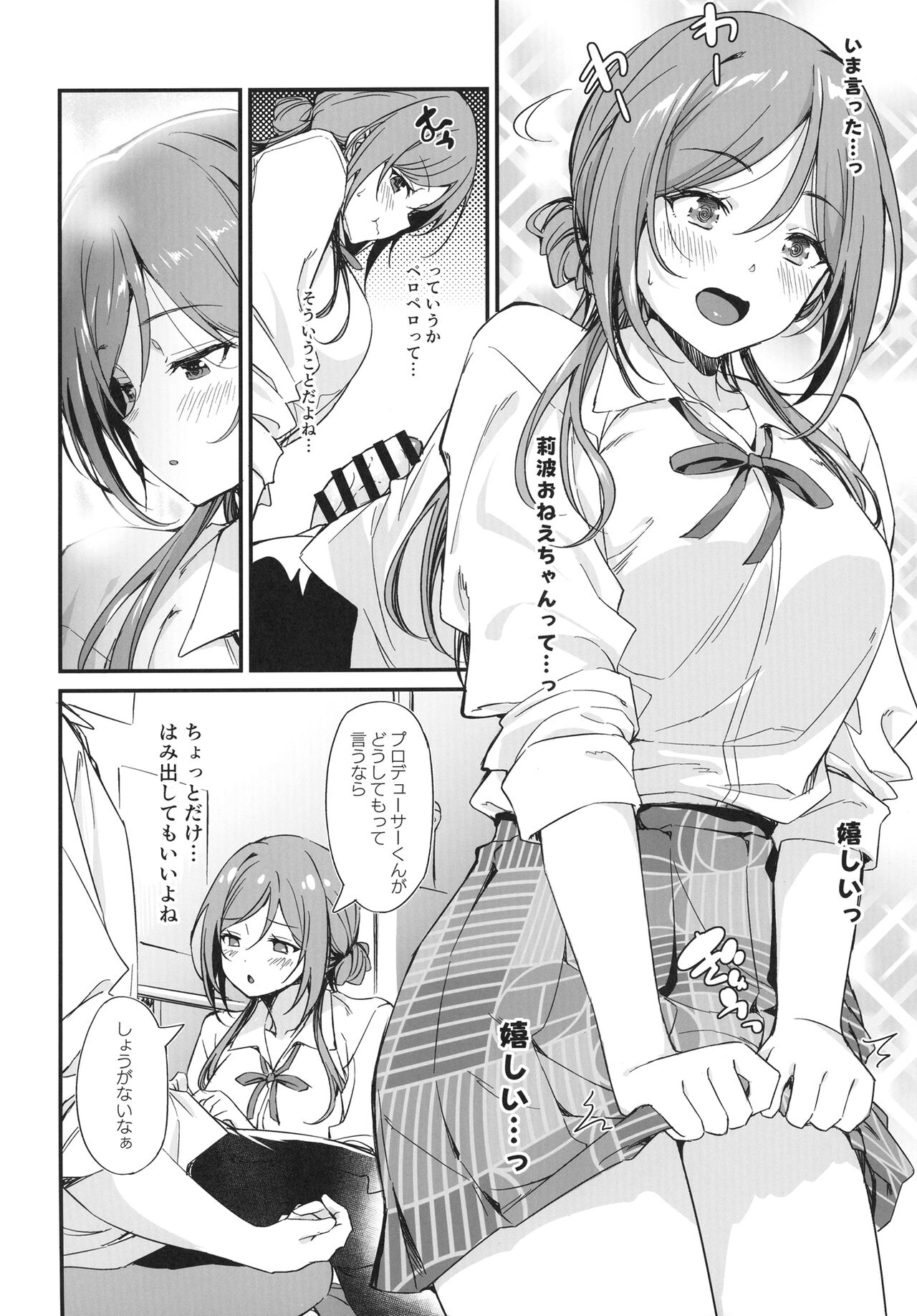 Ecchi na Koto wa Rinami Onee-chan ni Makasenasai! page 6 full