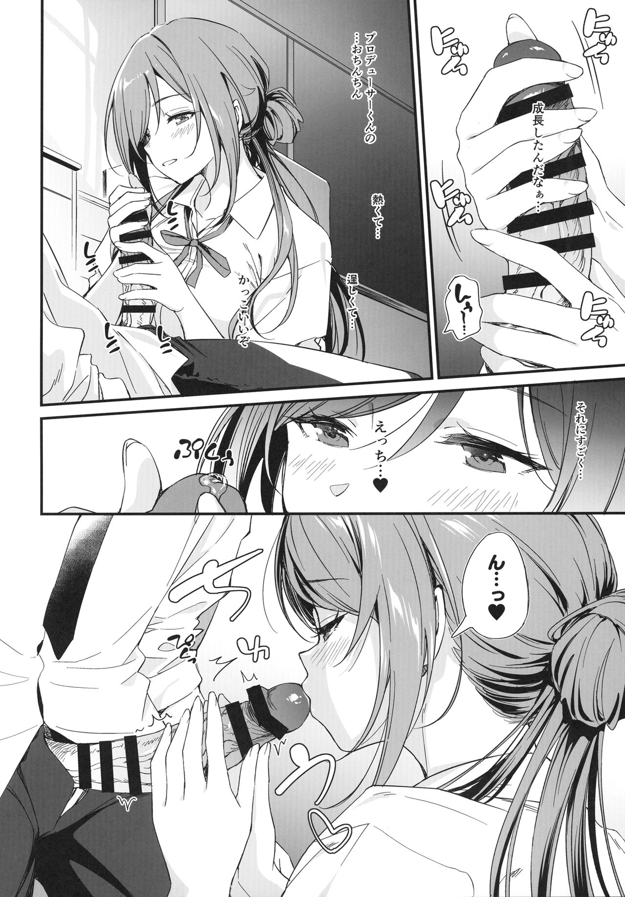 Ecchi na Koto wa Rinami Onee-chan ni Makasenasai! page 8 full