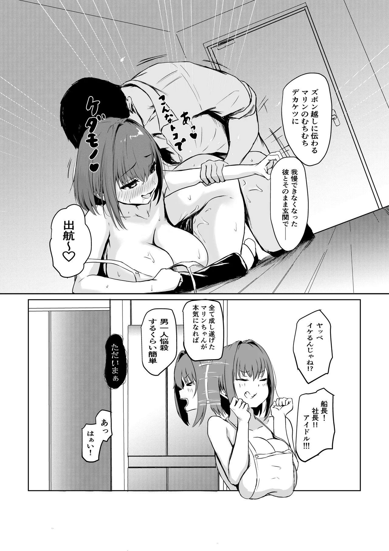 Shigoto de Tsukarekitta Kareshi o Iyashite Ageru Marine page 8 full