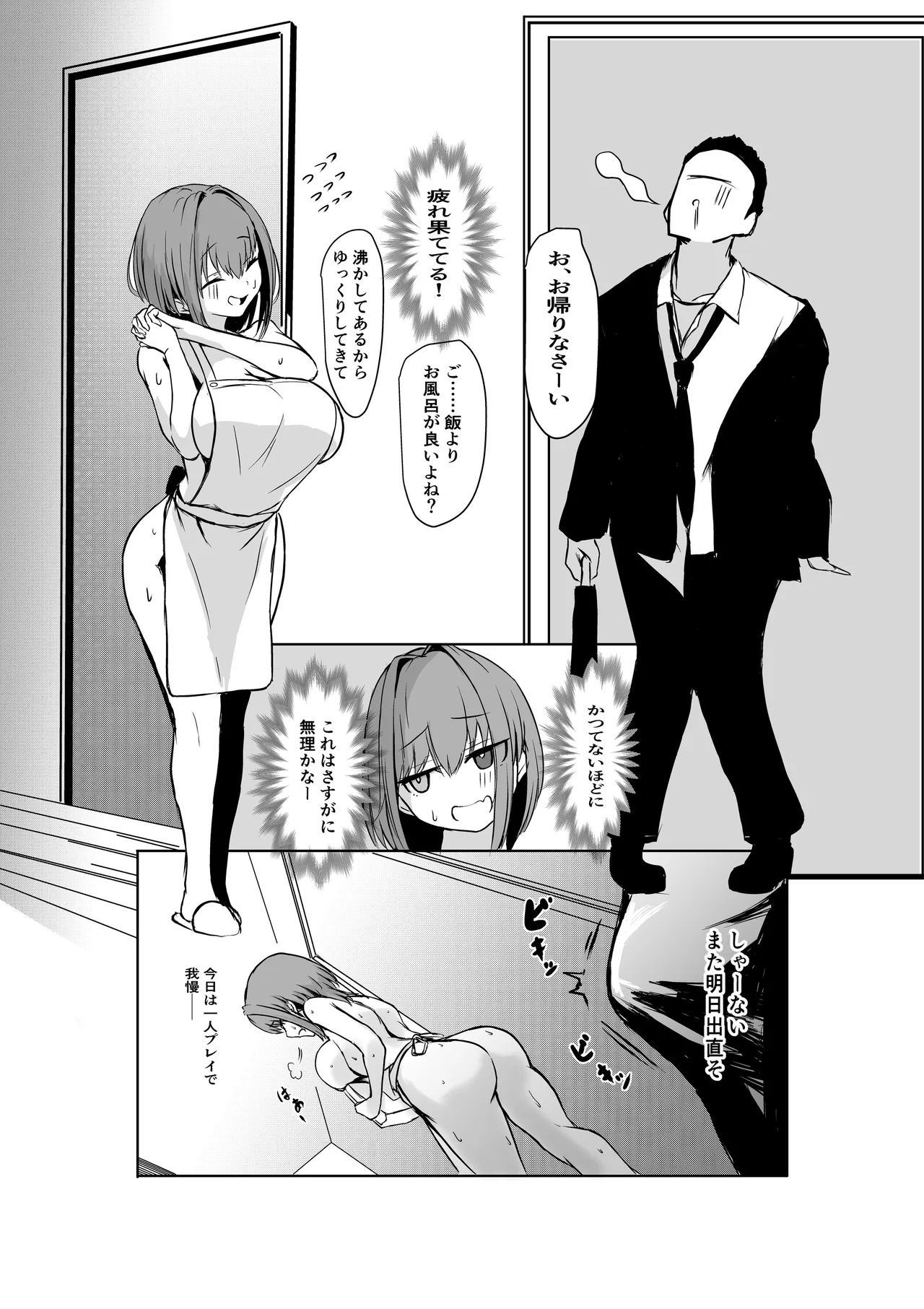 Shigoto de Tsukarekitta Kareshi o Iyashite Ageru Marine page 9 full