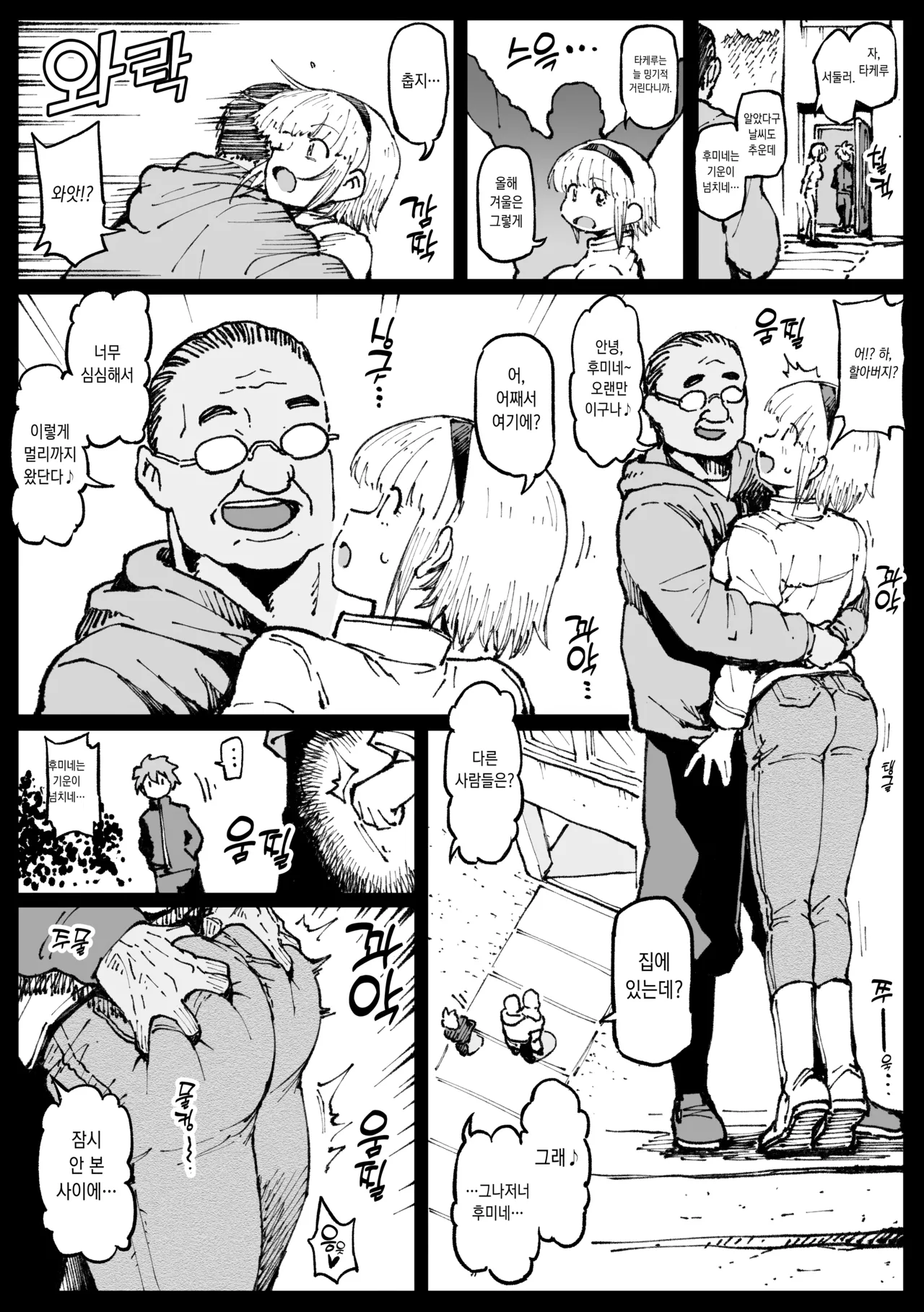 Oji-chan ga Yatte Kita page 1 full