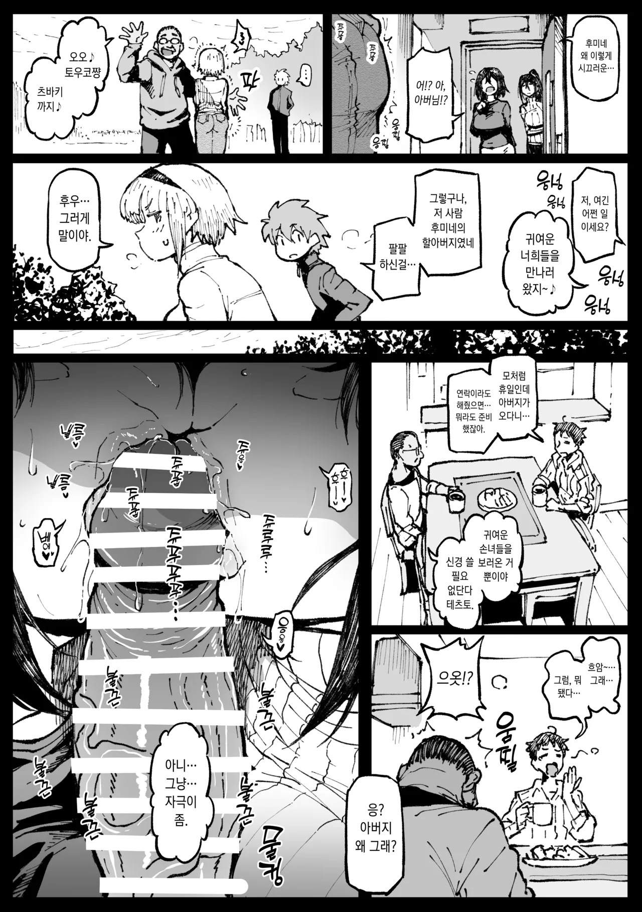 Oji-chan ga Yatte Kita page 3 full