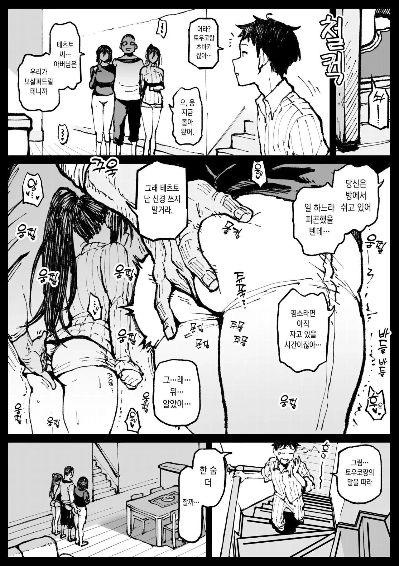 Oji-chan ga Yatte Kita page 8 full
