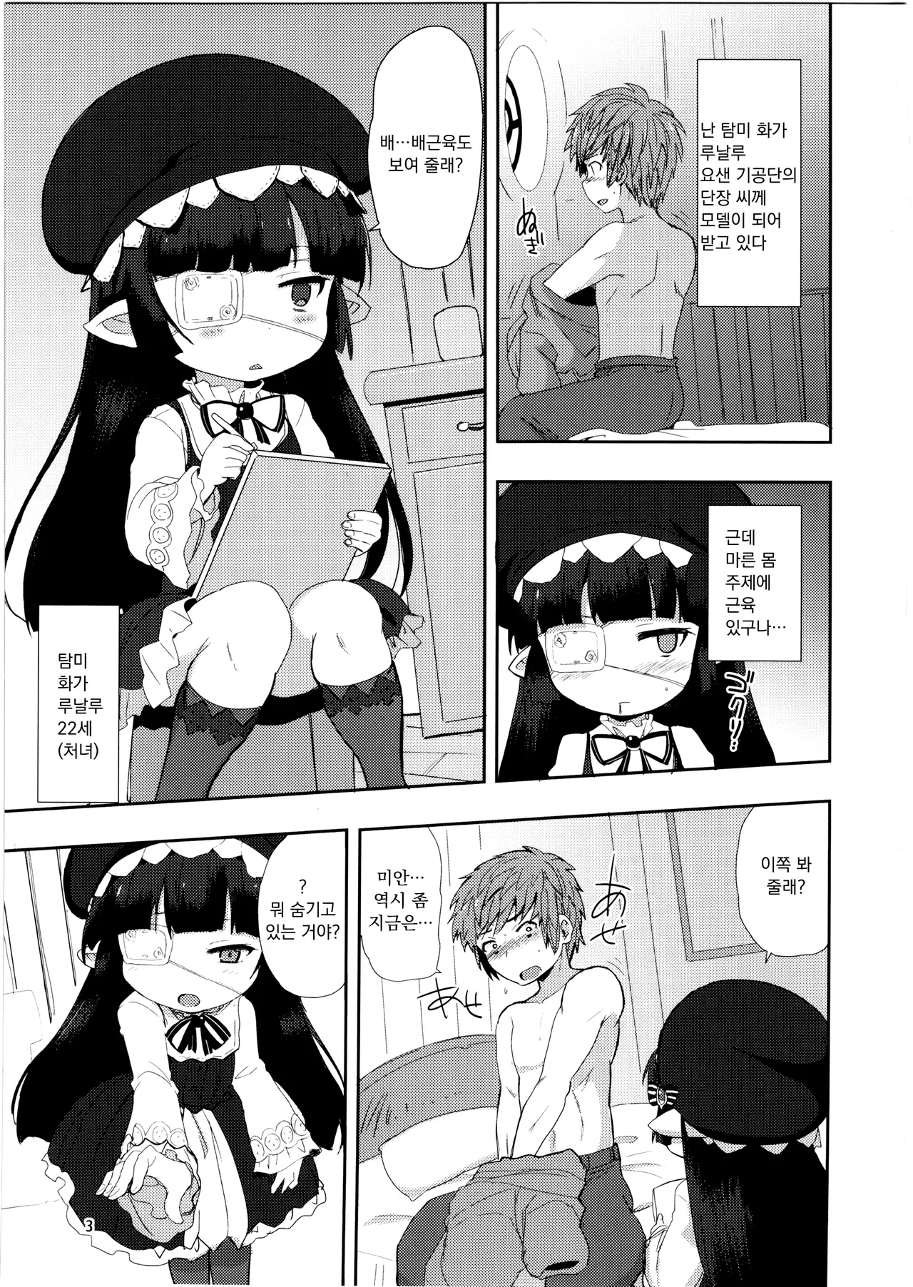 Nayamashi no Mousou Shoujo | 괴로움의 망상소녀 page 2 full