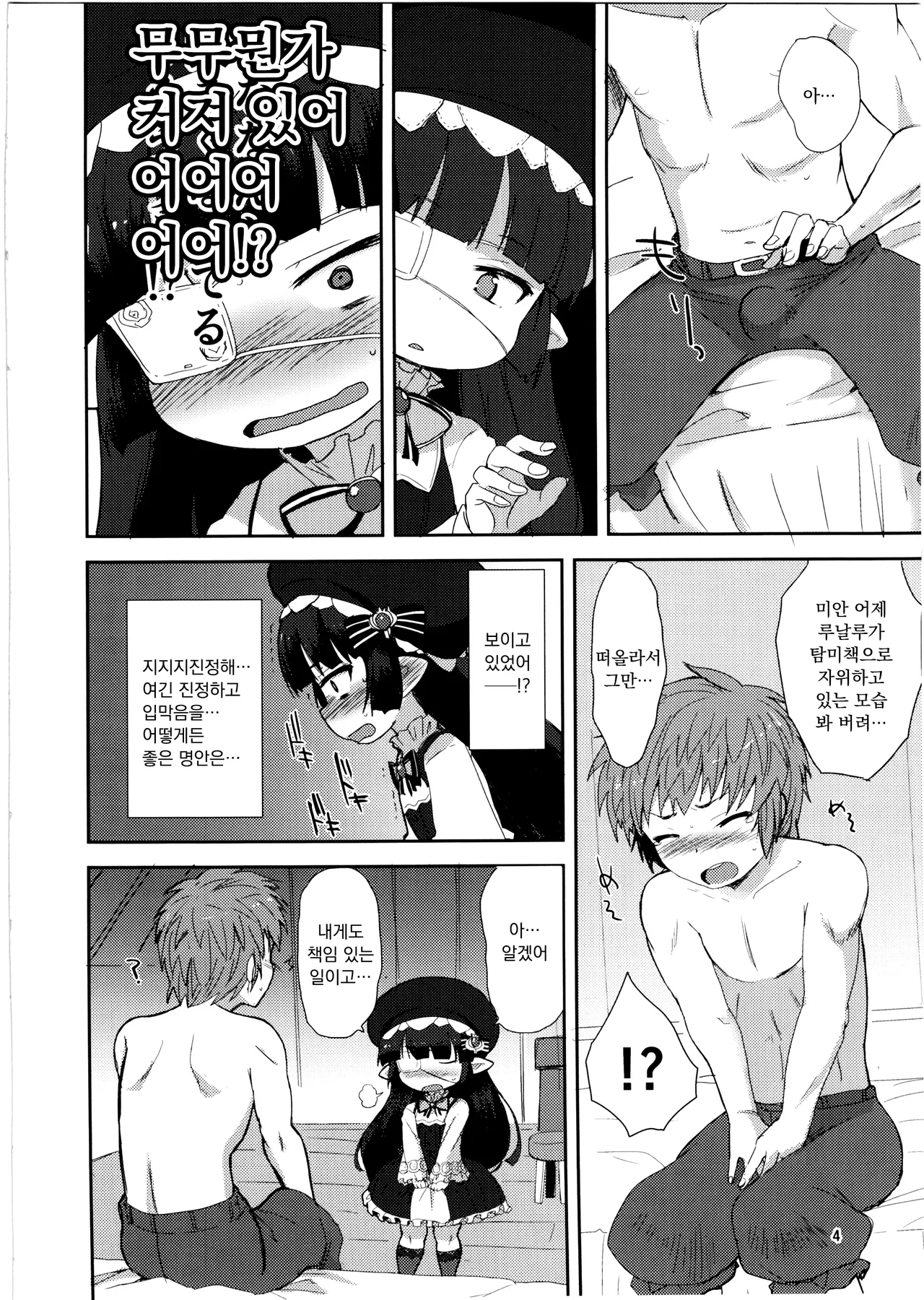 Nayamashi no Mousou Shoujo | 괴로움의 망상소녀 page 3 full