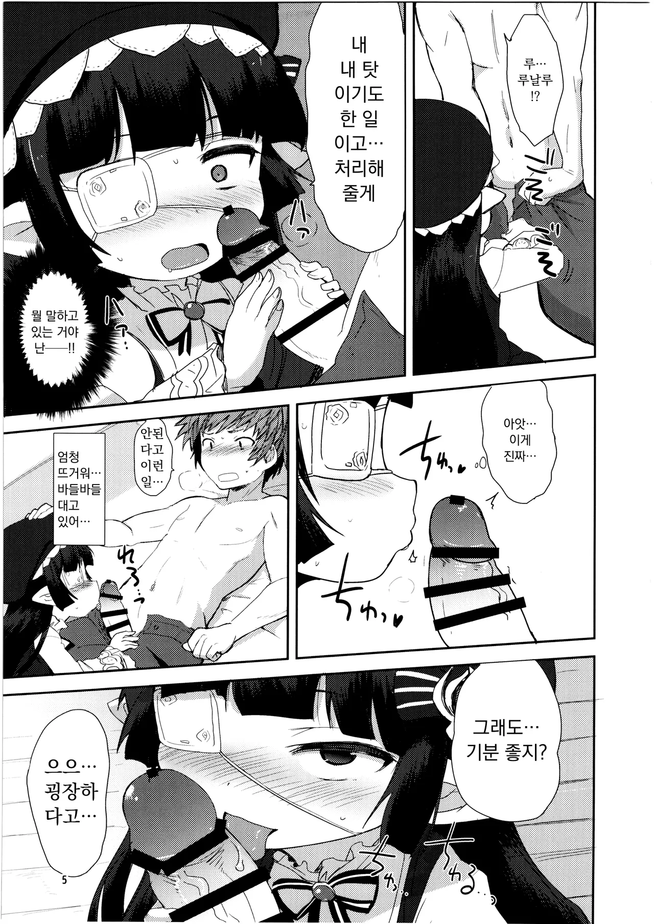 Nayamashi no Mousou Shoujo | 괴로움의 망상소녀 page 4 full