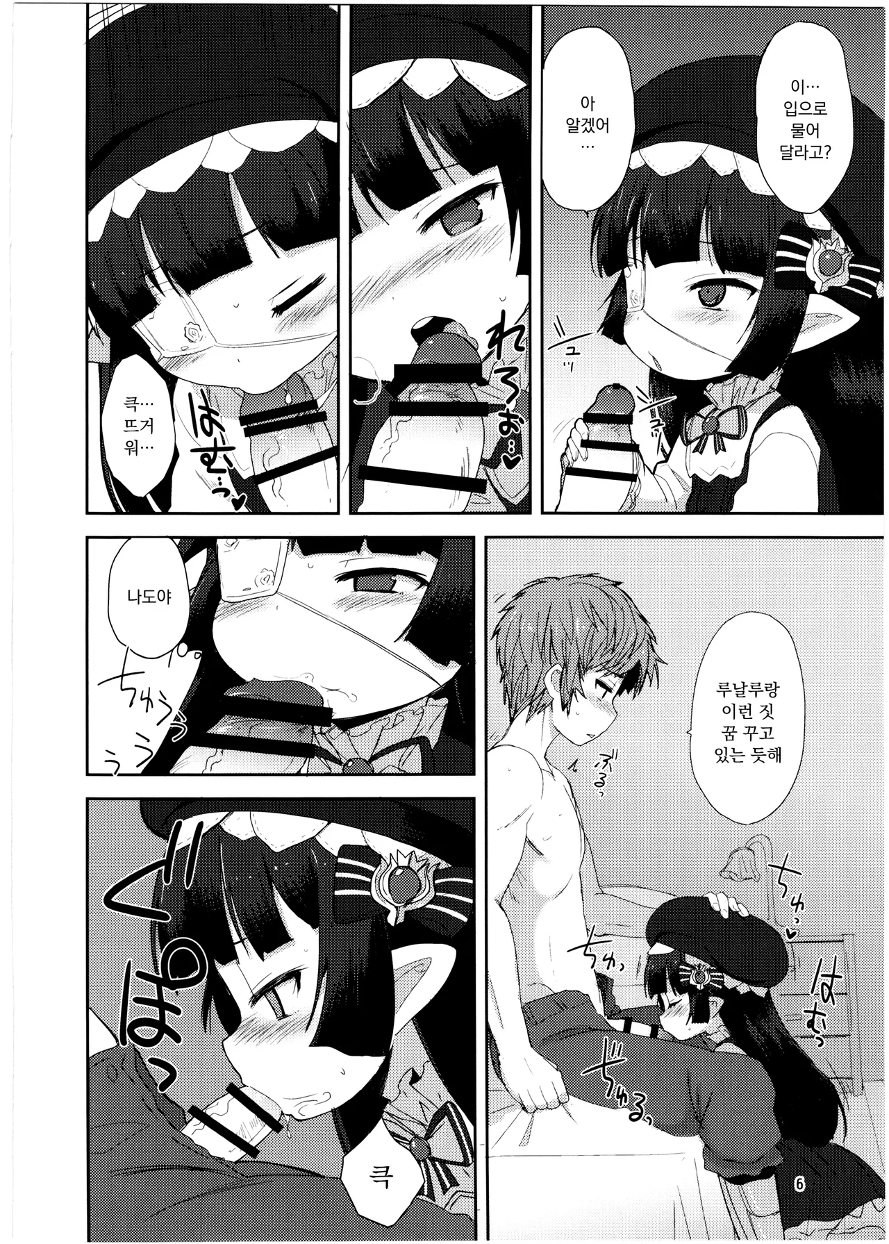 Nayamashi no Mousou Shoujo | 괴로움의 망상소녀 page 5 full