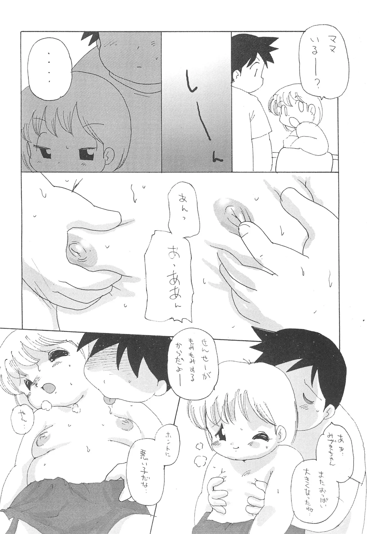 PLUMP-POP Vol.2 page 6 full