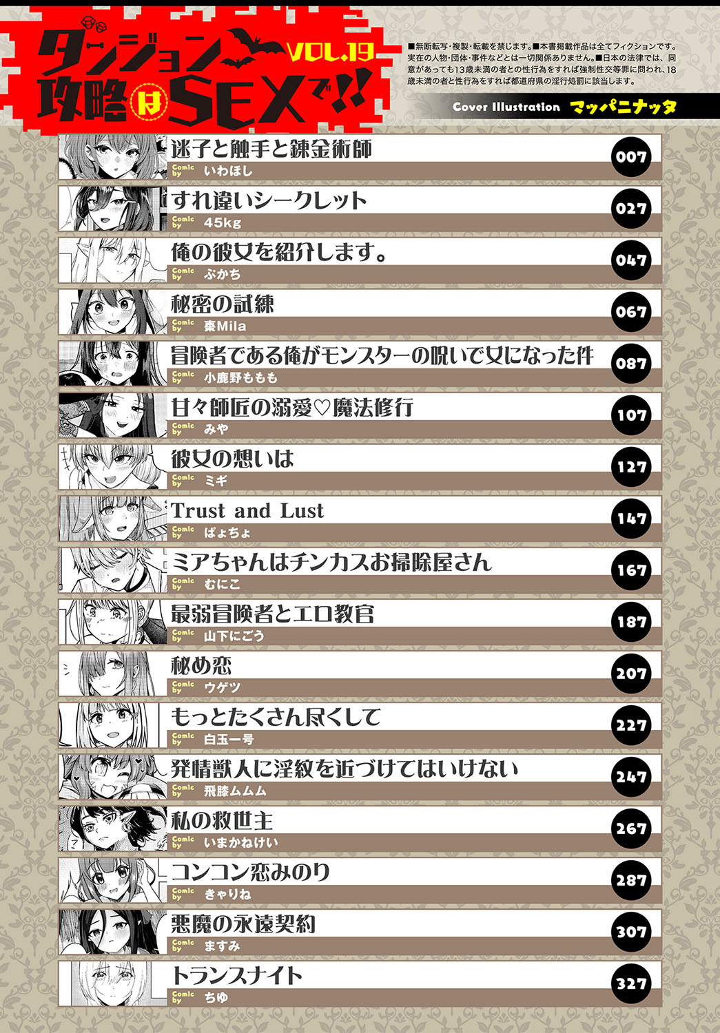 Dungeon Kouryaku wa SEX de!! Vol.19 page 4 full