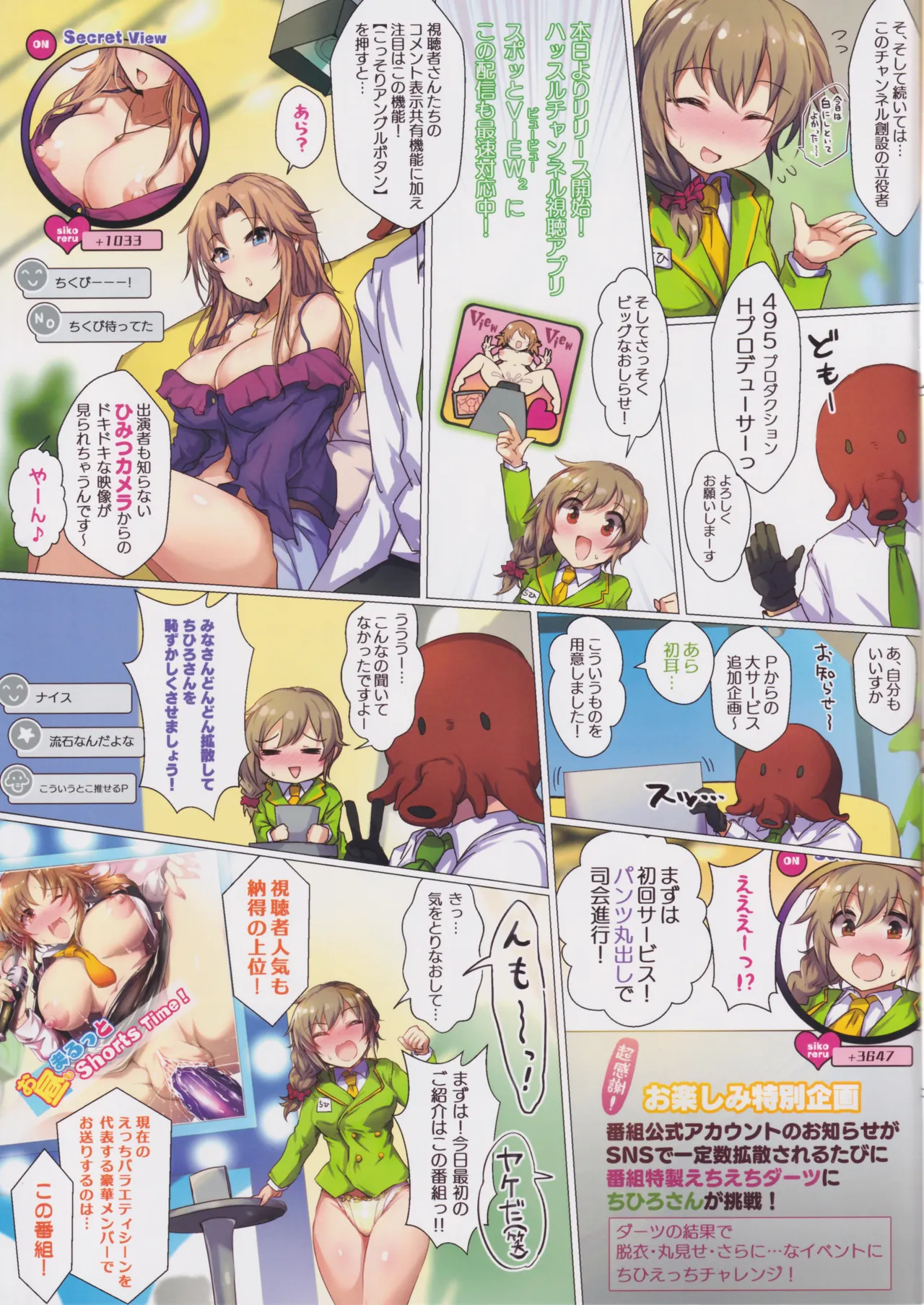 Hazukashipātitaimu! DAY1 page 3 full