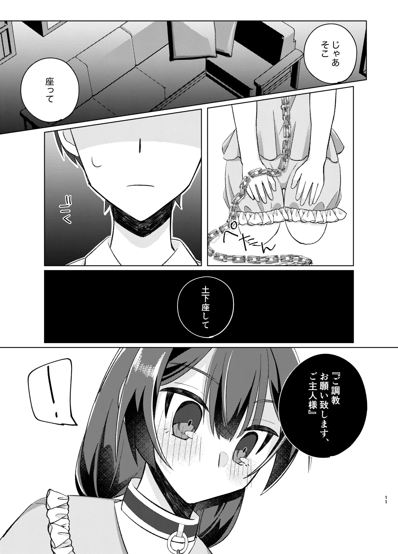 Morino Rinze Choukyou Keikaku 2 page 10 full