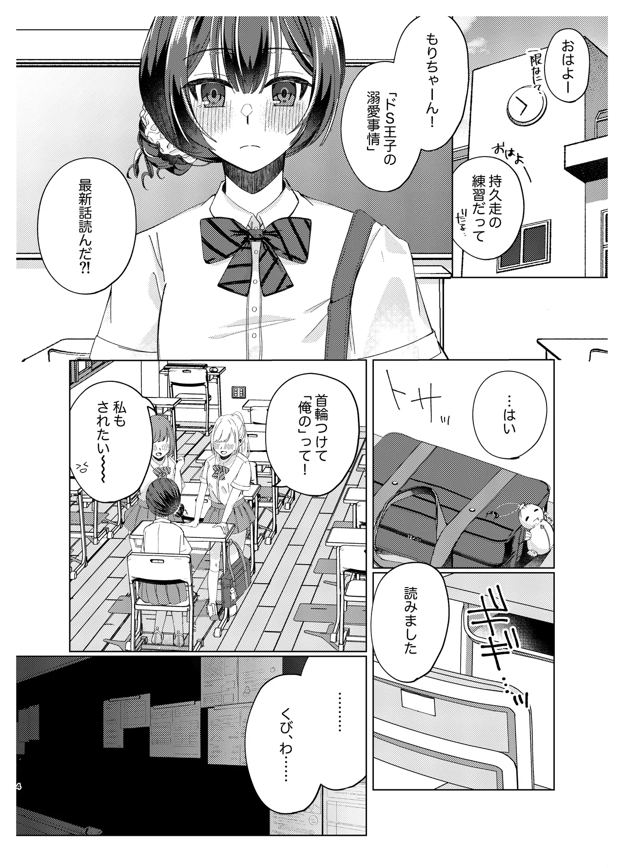 Morino Rinze Choukyou Keikaku 2 page 3 full