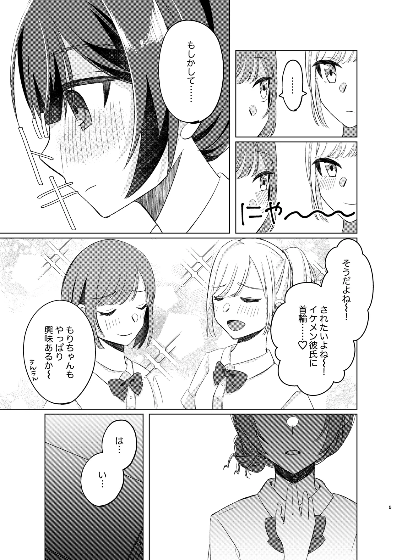 Morino Rinze Choukyou Keikaku 2 page 4 full