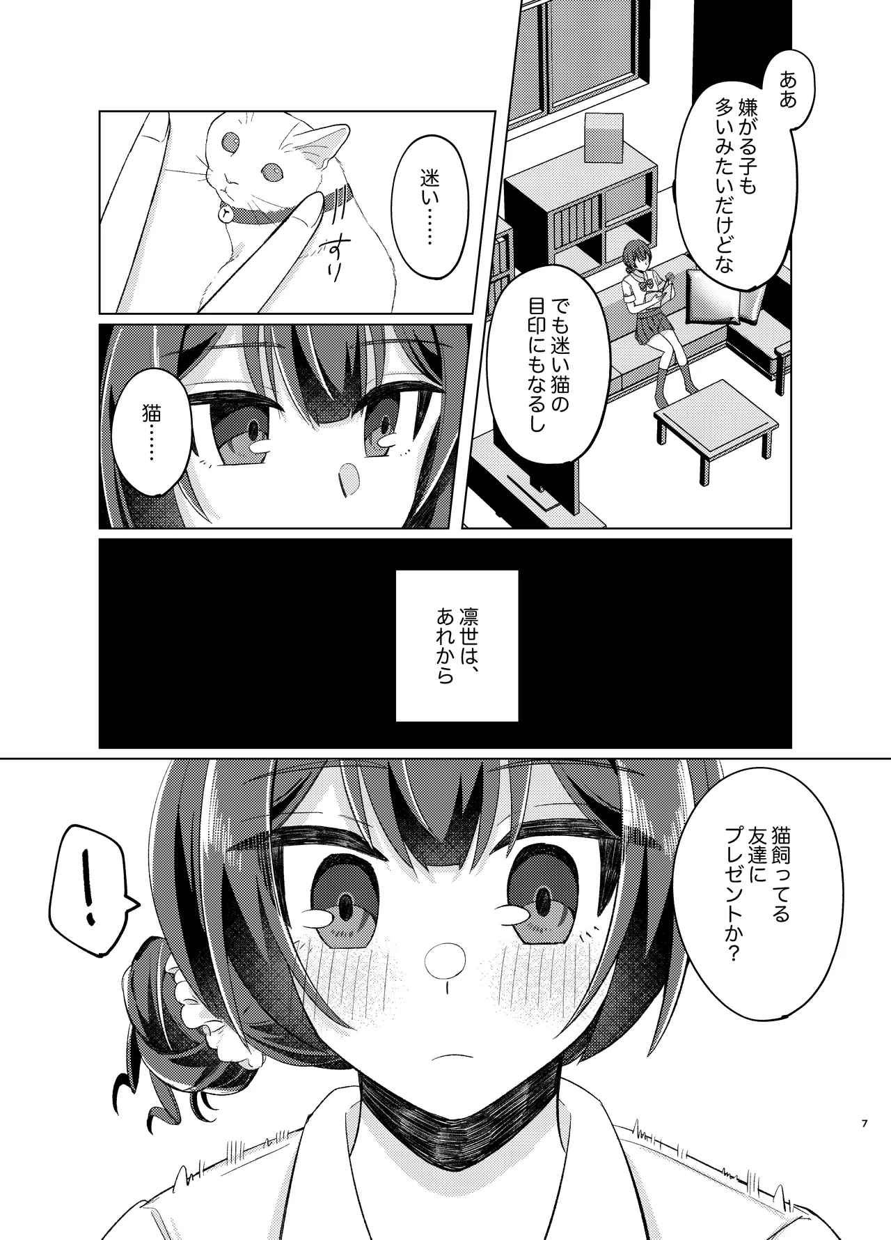 Morino Rinze Choukyou Keikaku 2 page 6 full