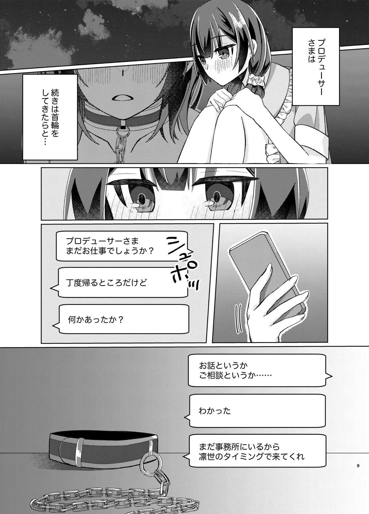 Morino Rinze Choukyou Keikaku 2 page 8 full