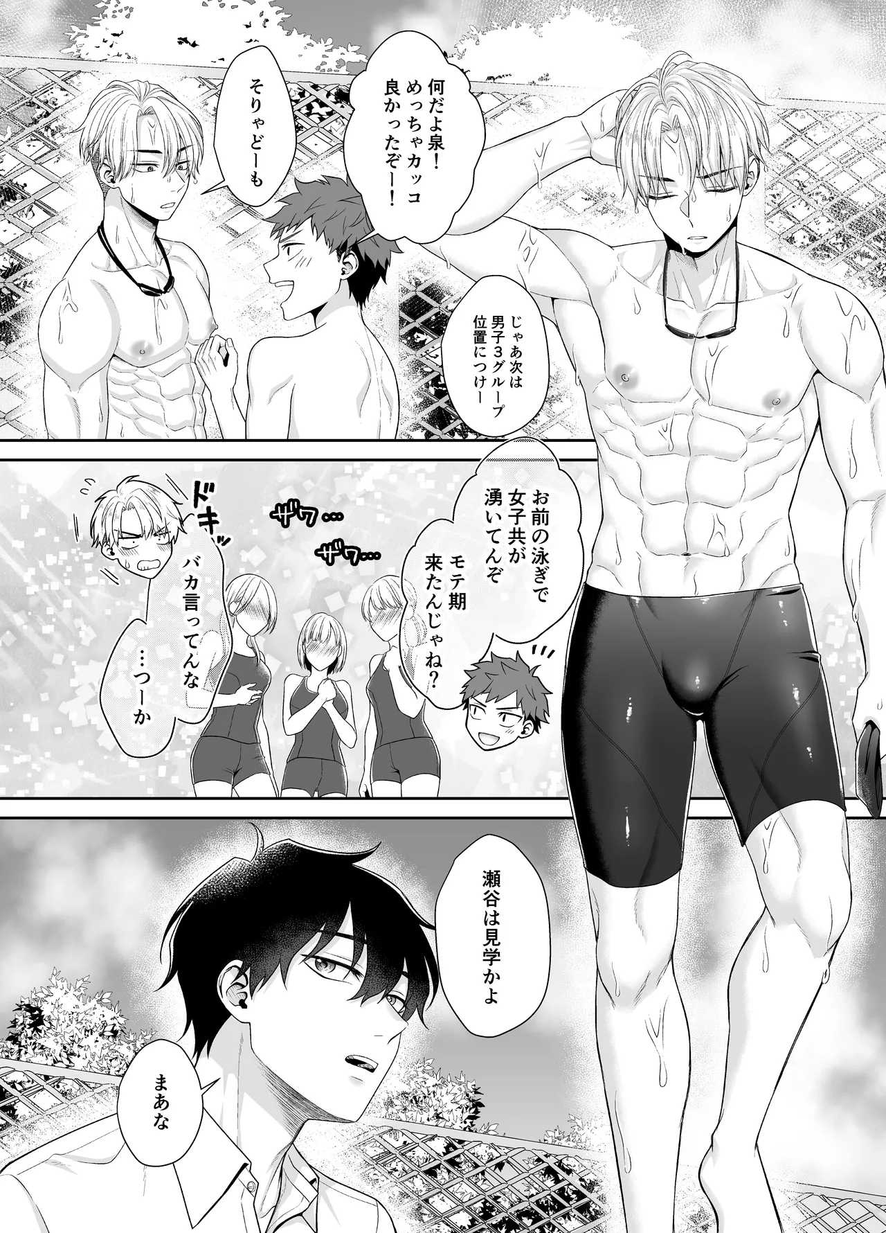 Ore ga Omae ni Oborete Tamaru ka!!! page 4 full
