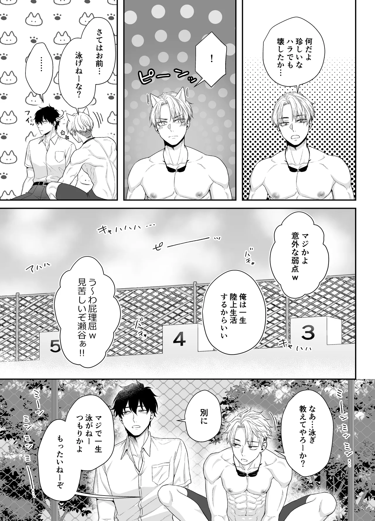 Ore ga Omae ni Oborete Tamaru ka!!! page 5 full