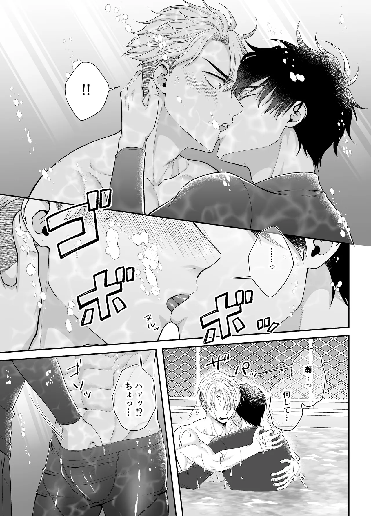 Ore ga Omae ni Oborete Tamaru ka!!! page 9 full
