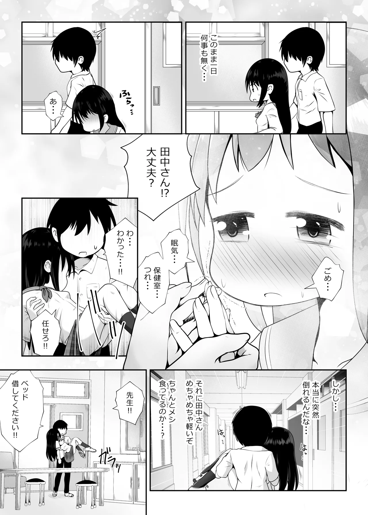 Suimin Shougai o Motsu Doukyuusei o Osewa Suru Furi Shite Nikubenki ni Suru Ohanashi page 4 full