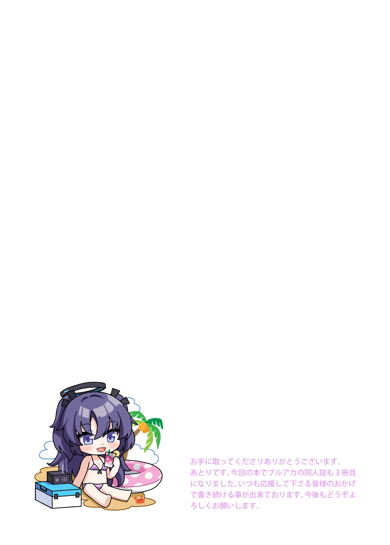 Uchi no Yuuka Noa ga Ichiban Kawaii! page 3 full