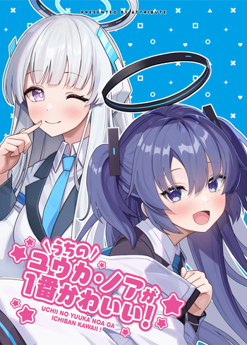 Uchi no Yuuka Noa ga Ichiban Kawaii! cover