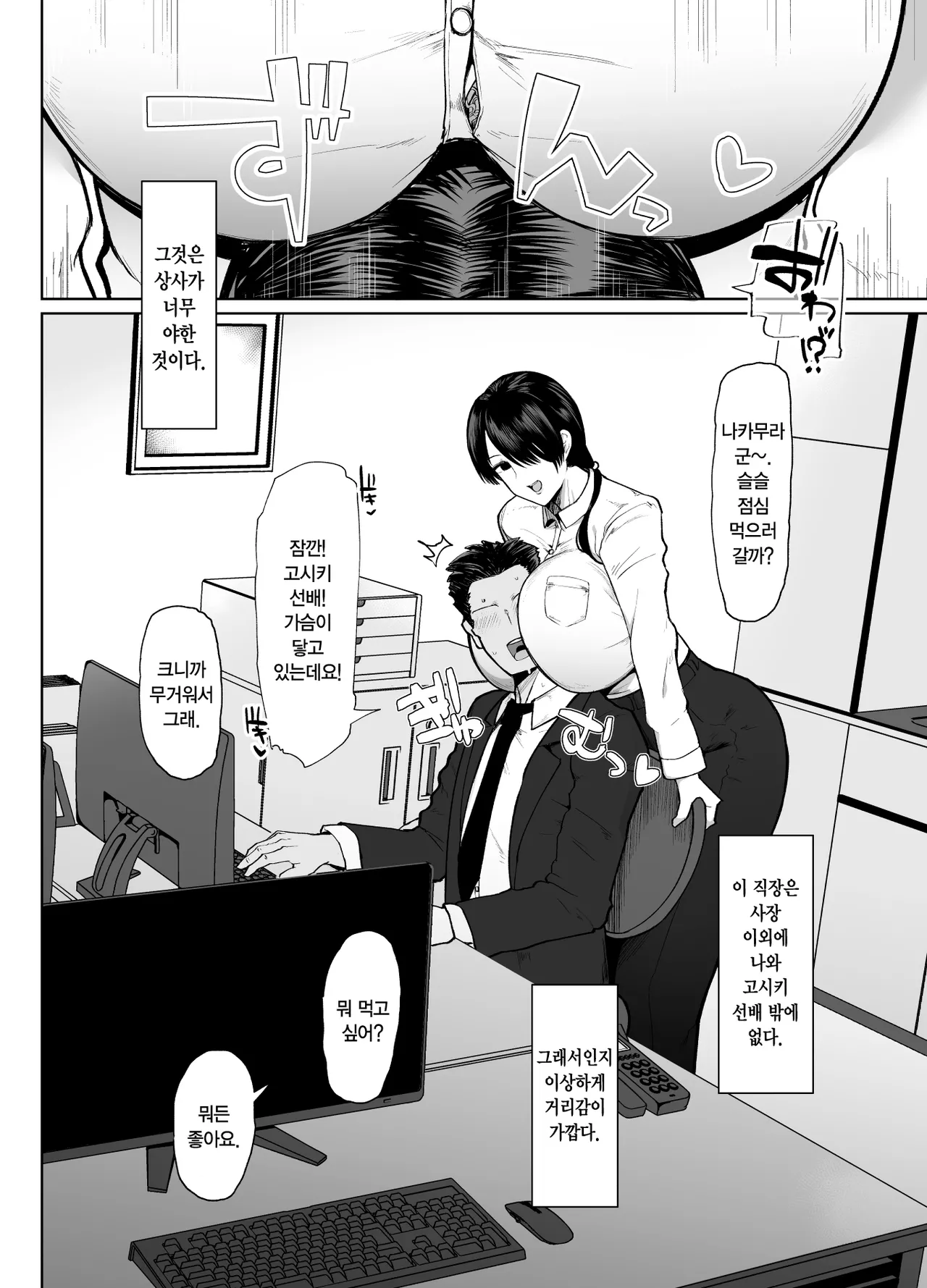 Moshimo tenshoku-saki no on'na jōshi ga misuteriasude o iroke tappuri no chō sasoi uke mazodattara… | 만약 이직처의 여상사가 미스테리어스하고 색기 가득한 超 유혹하는 마조라면… page 3 full