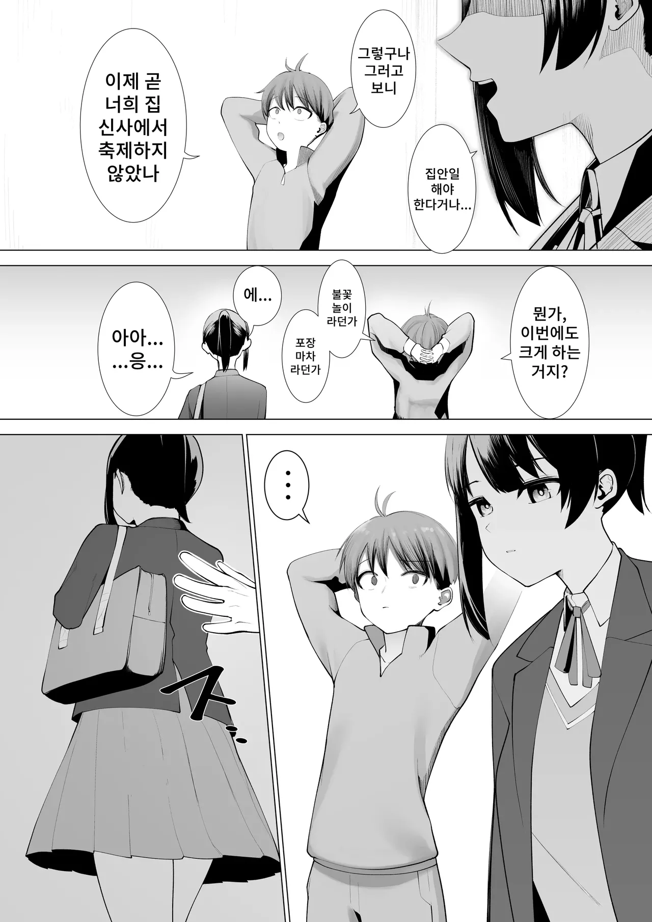 Miko no Tsutome | 무녀의 의무 page 7 full