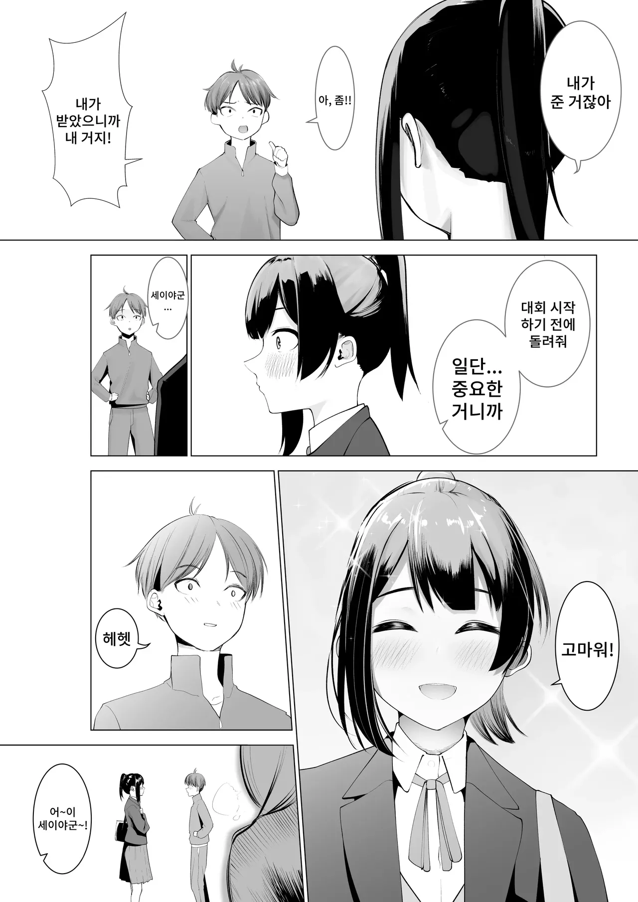 Miko no Tsutome | 무녀의 의무 page 9 full