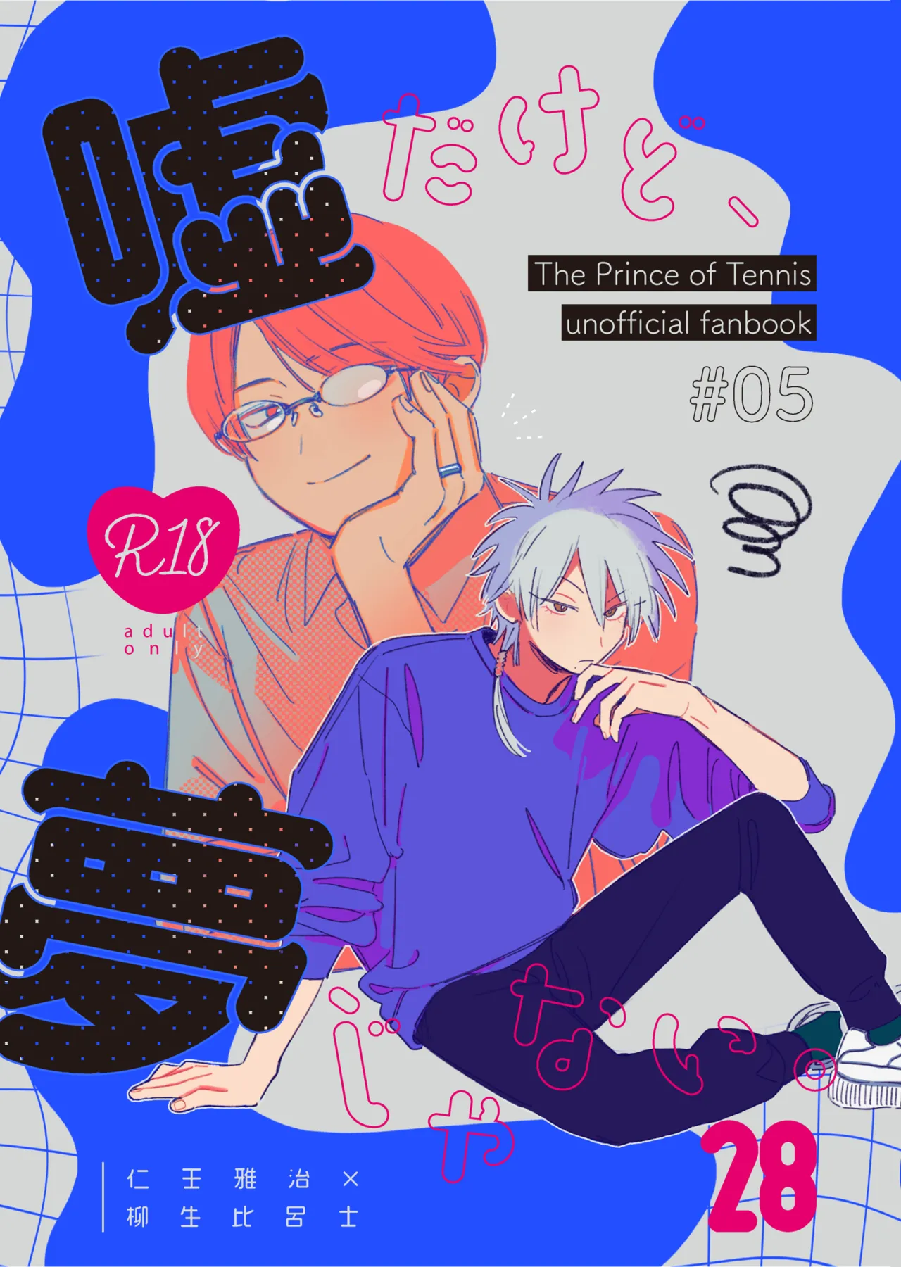 嘘だけど、夢じゃない。 page 1 full