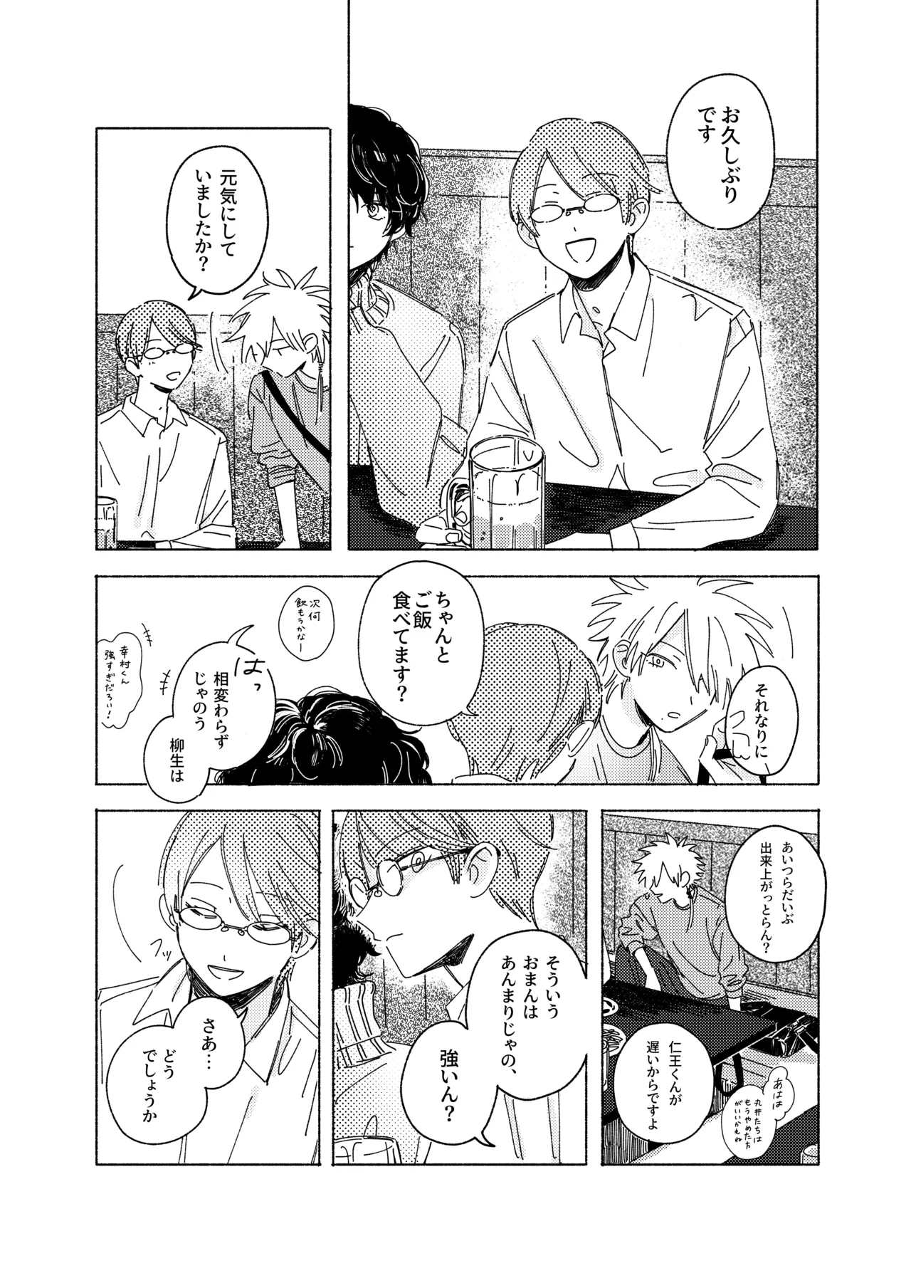 嘘だけど、夢じゃない。 page 10 full