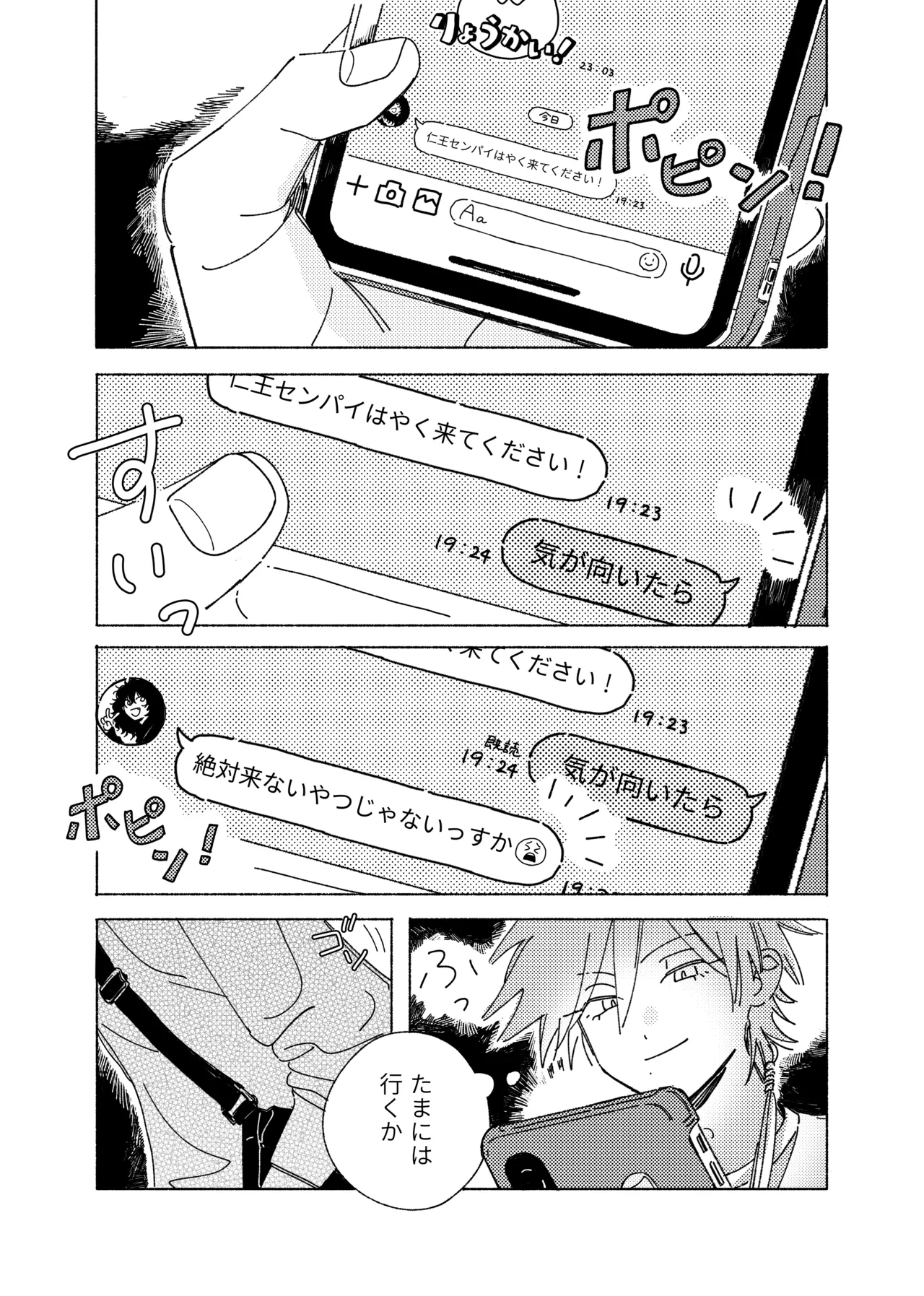 嘘だけど、夢じゃない。 page 4 full