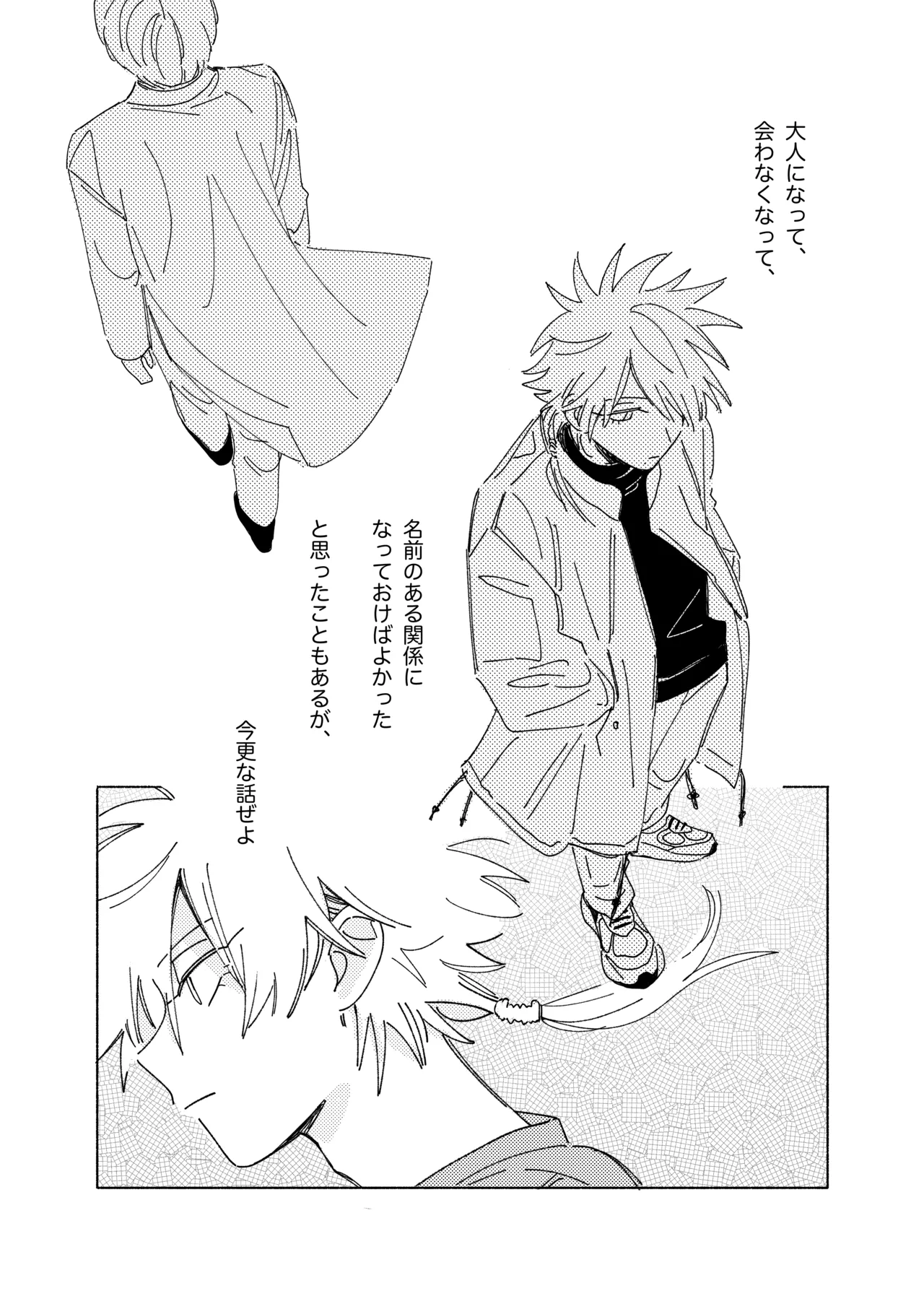 嘘だけど、夢じゃない。 page 8 full