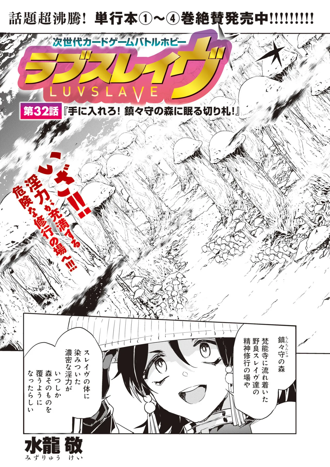 Luvslave Ch.32 page 3 full