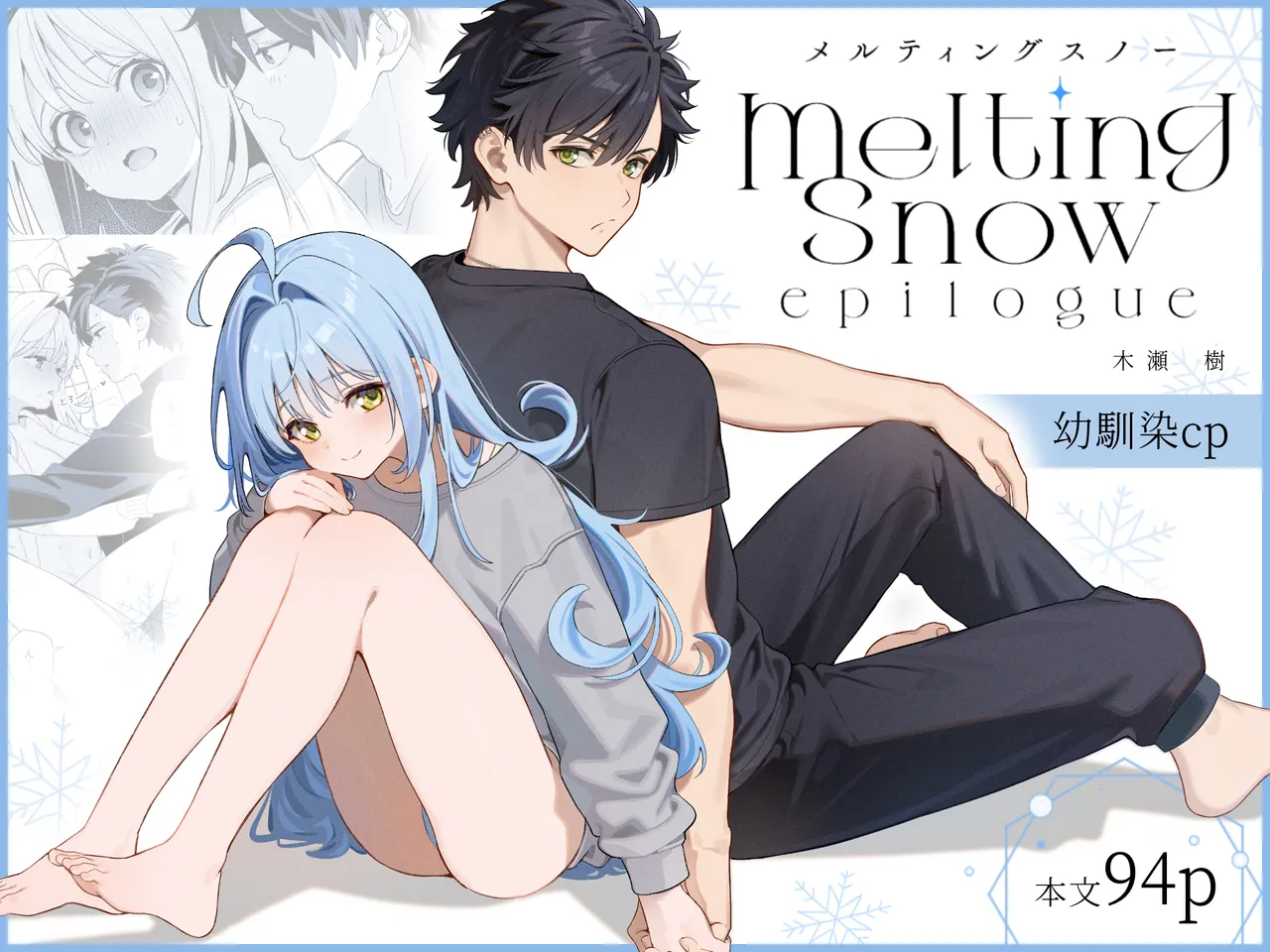 melting snow -epilogue- page 1 full