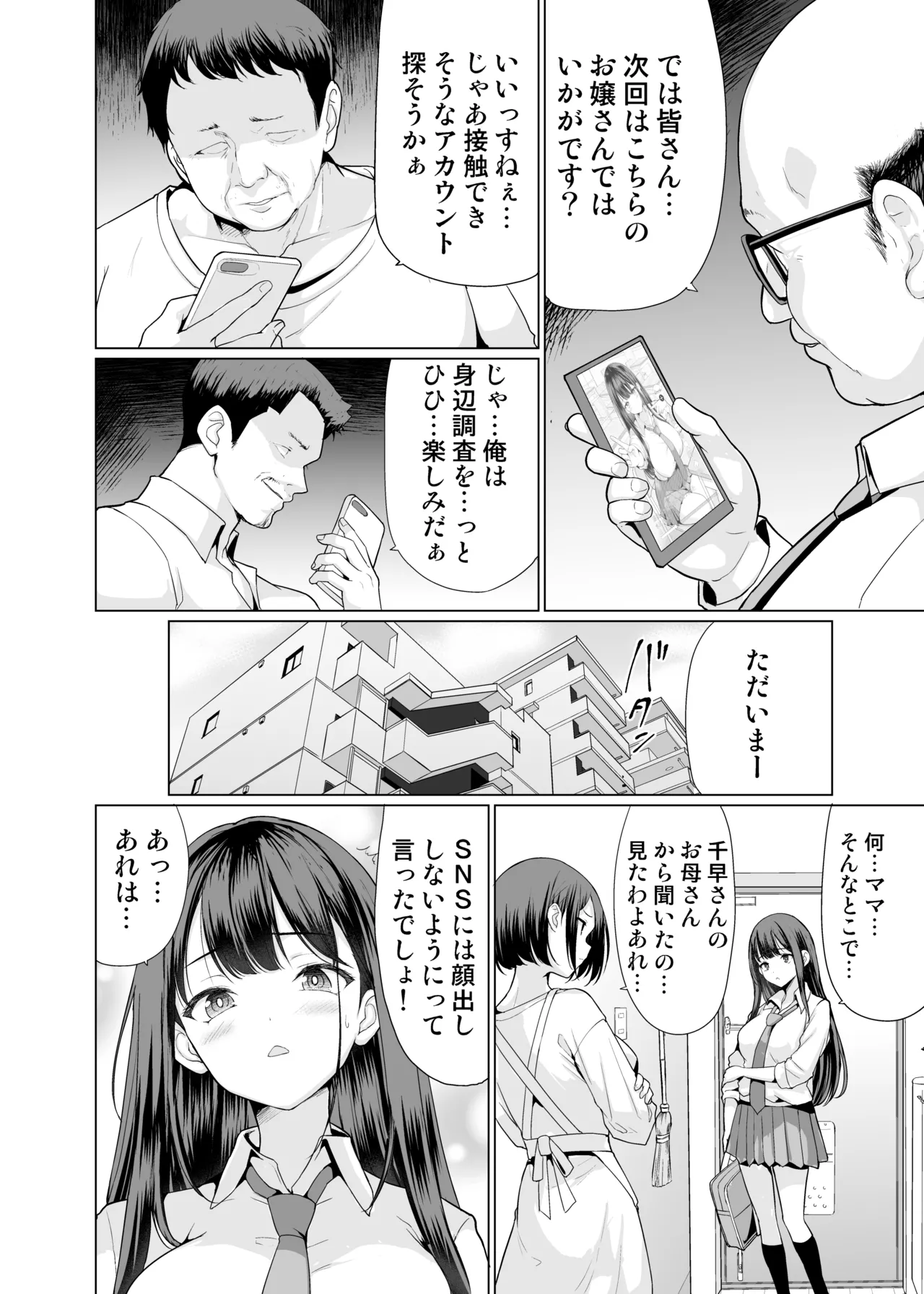 Kichiku na Oji-san-tachi ni Hamerarete page 4 full