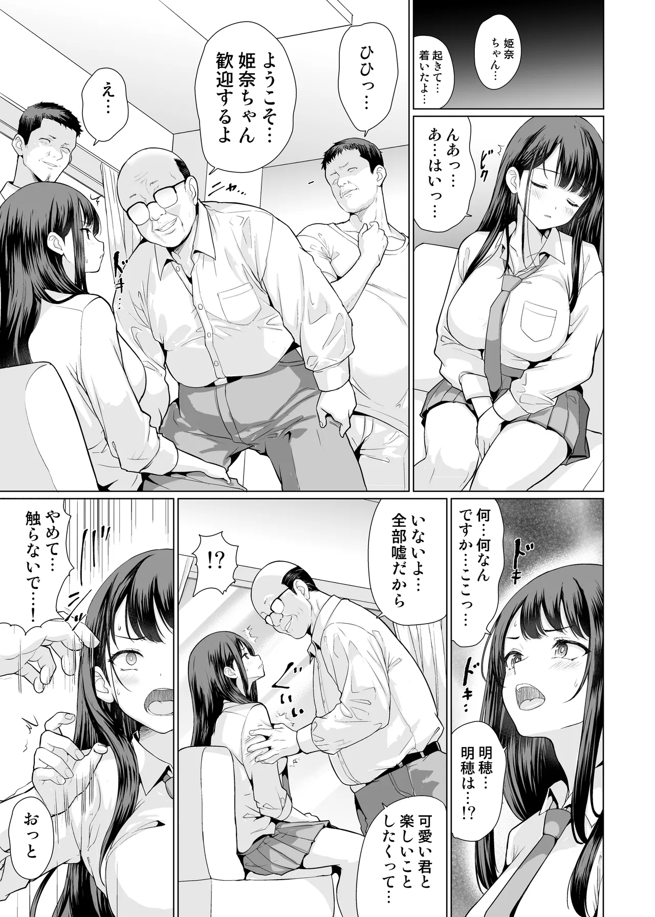 Kichiku na Oji-san-tachi ni Hamerarete page 9 full