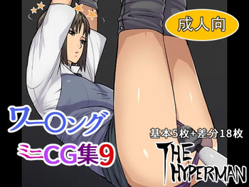 Working Mini CG Shuu 9 cover