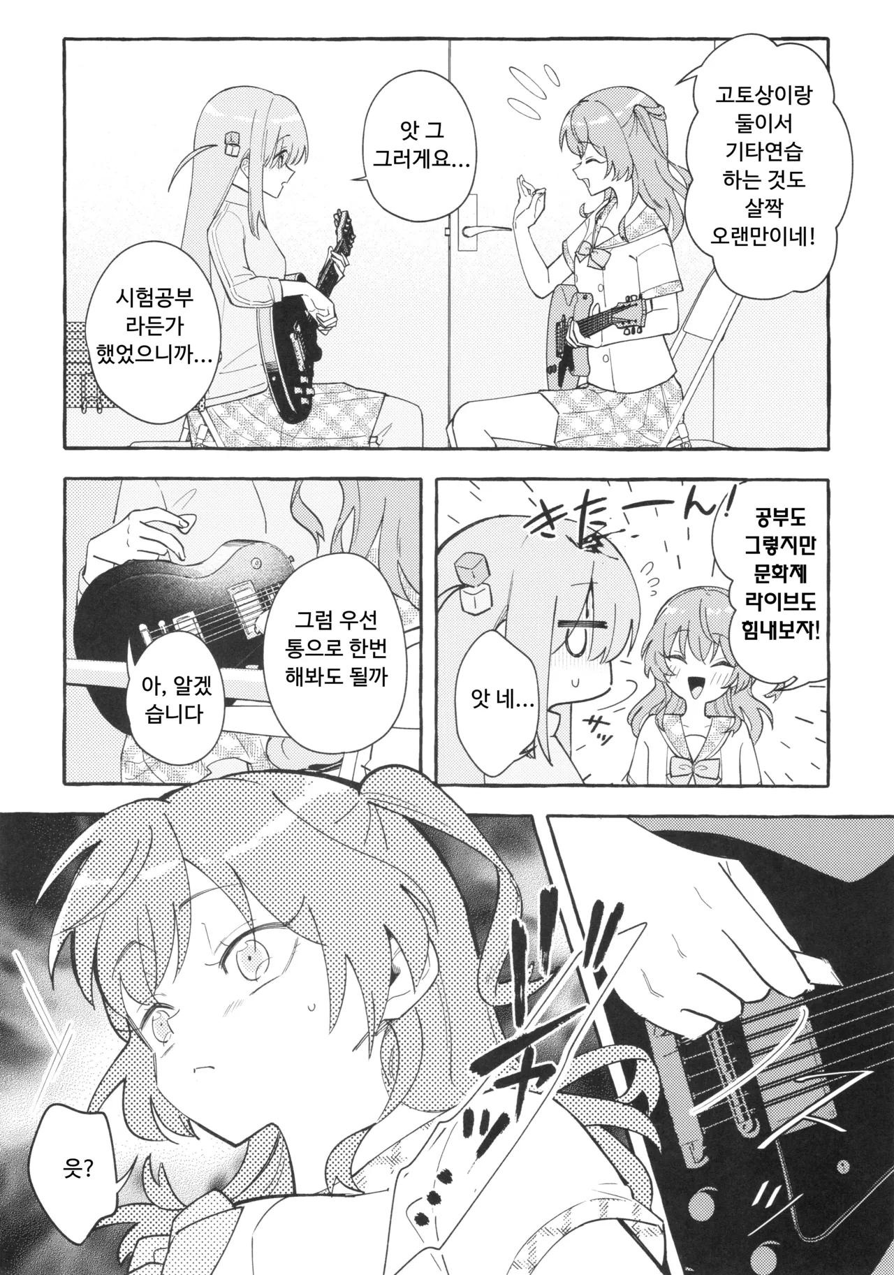 Kyoukankaku Guitar | 공감각기타 page 4 full