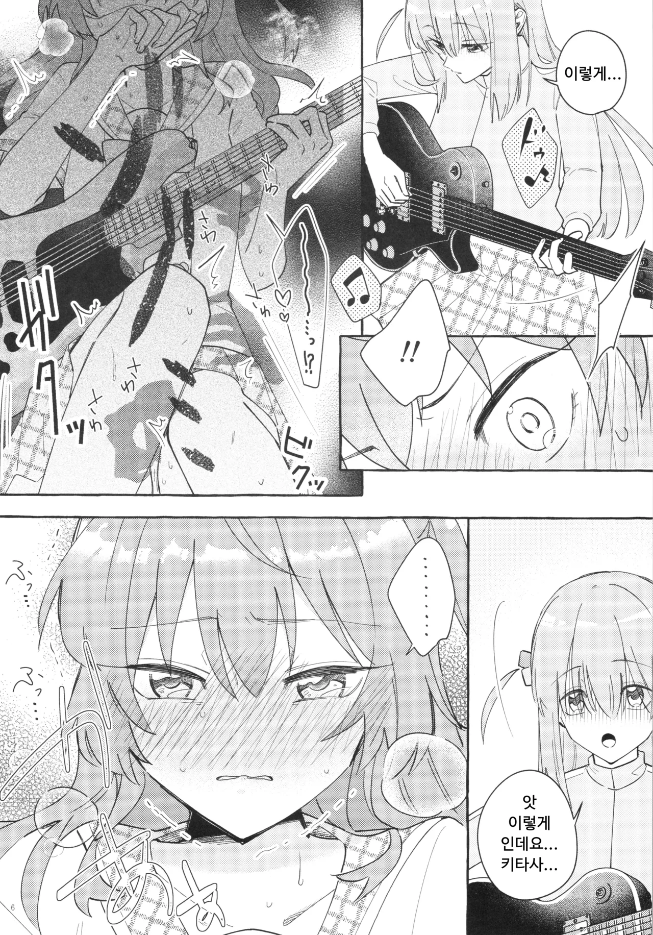 Kyoukankaku Guitar | 공감각기타 page 6 full