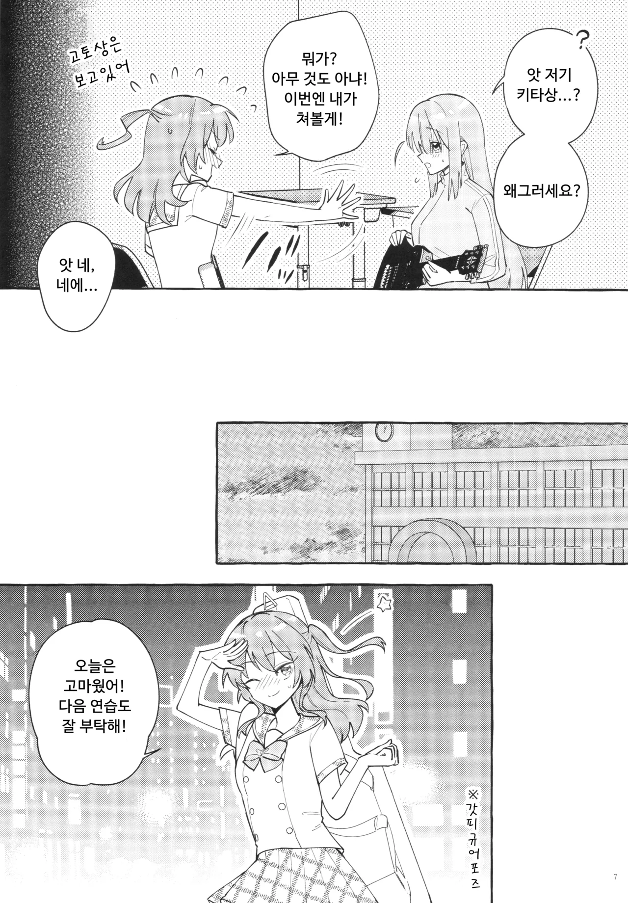Kyoukankaku Guitar | 공감각기타 page 7 full